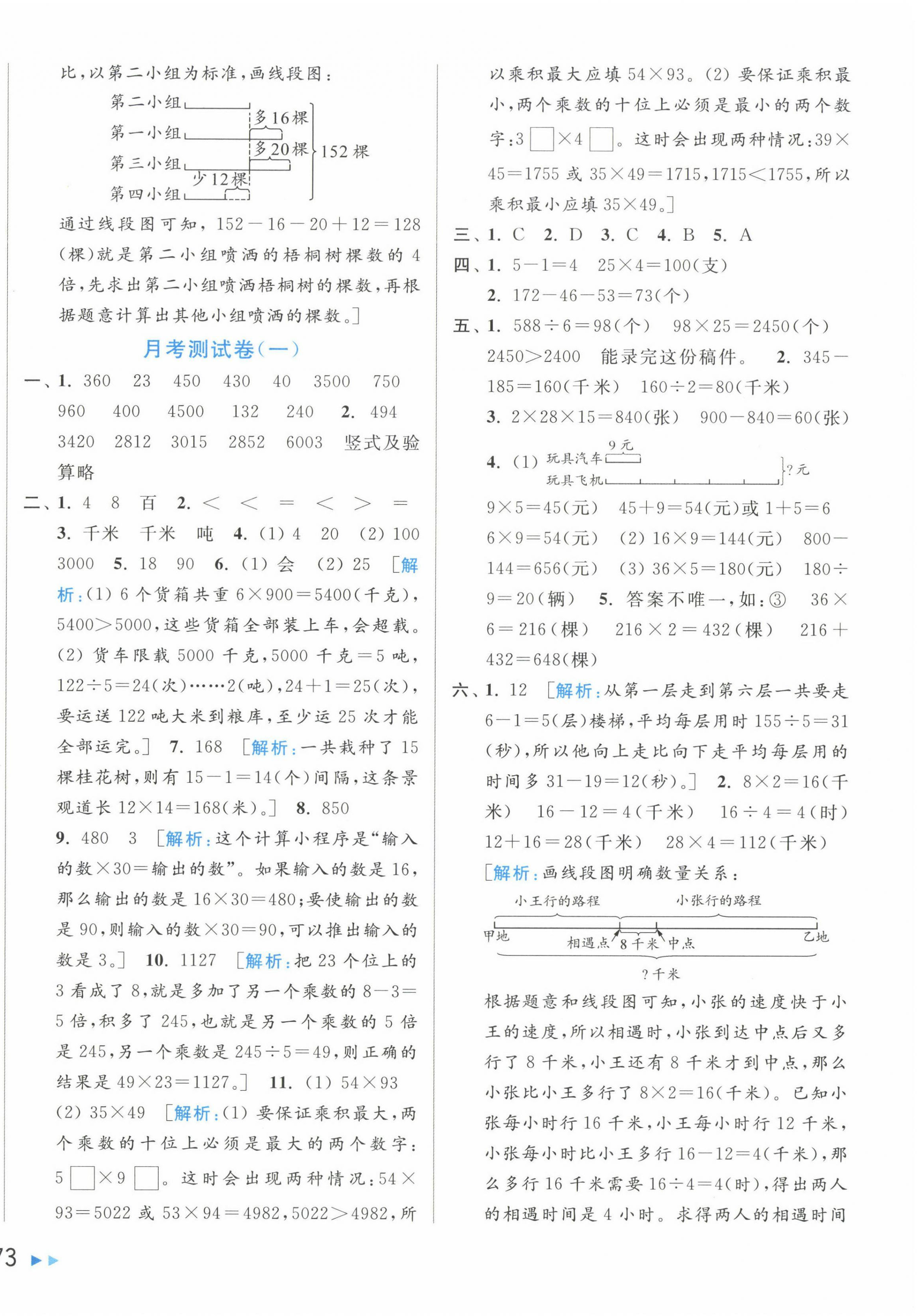 2025年亮點給力大試卷三年級數(shù)學(xué)下冊蘇教版 第6頁