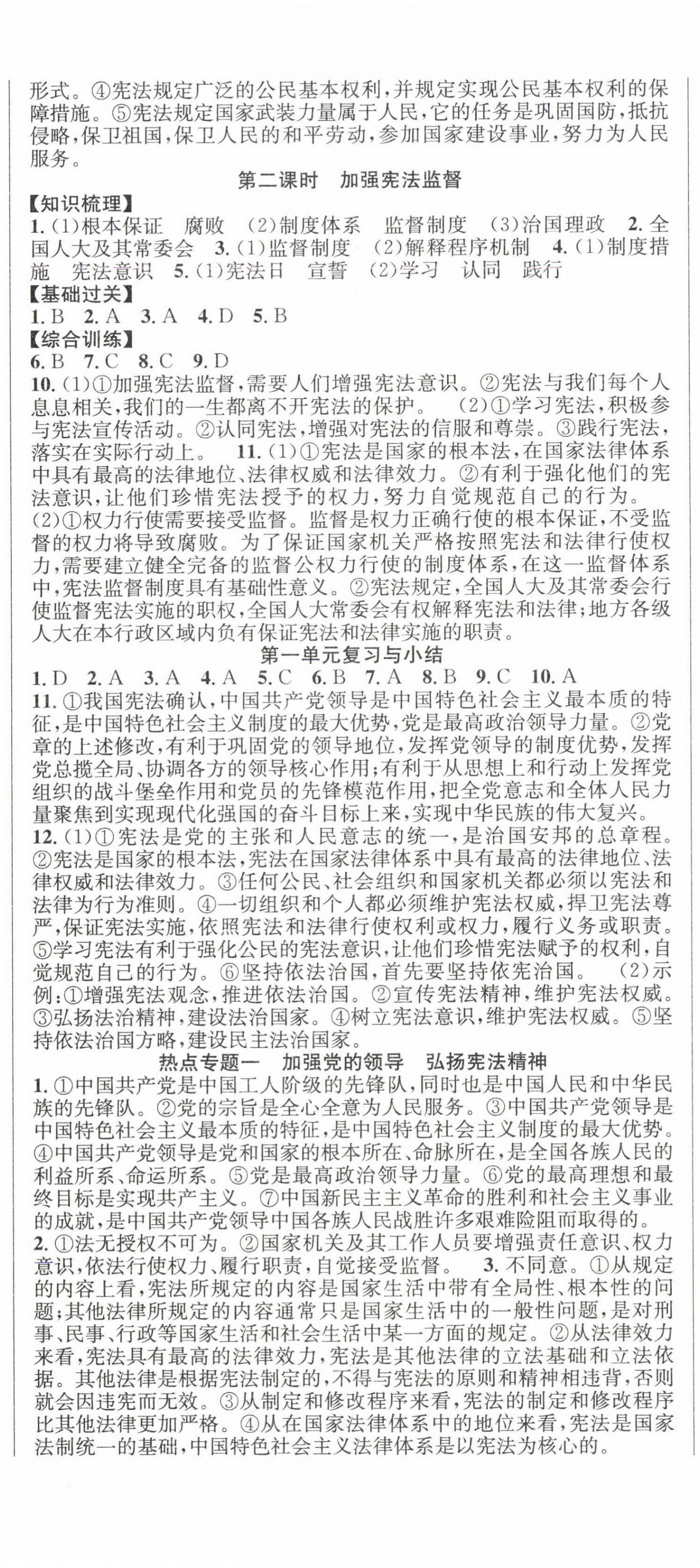 2025年课时夺冠八年级道德与法治下册人教版 第2页