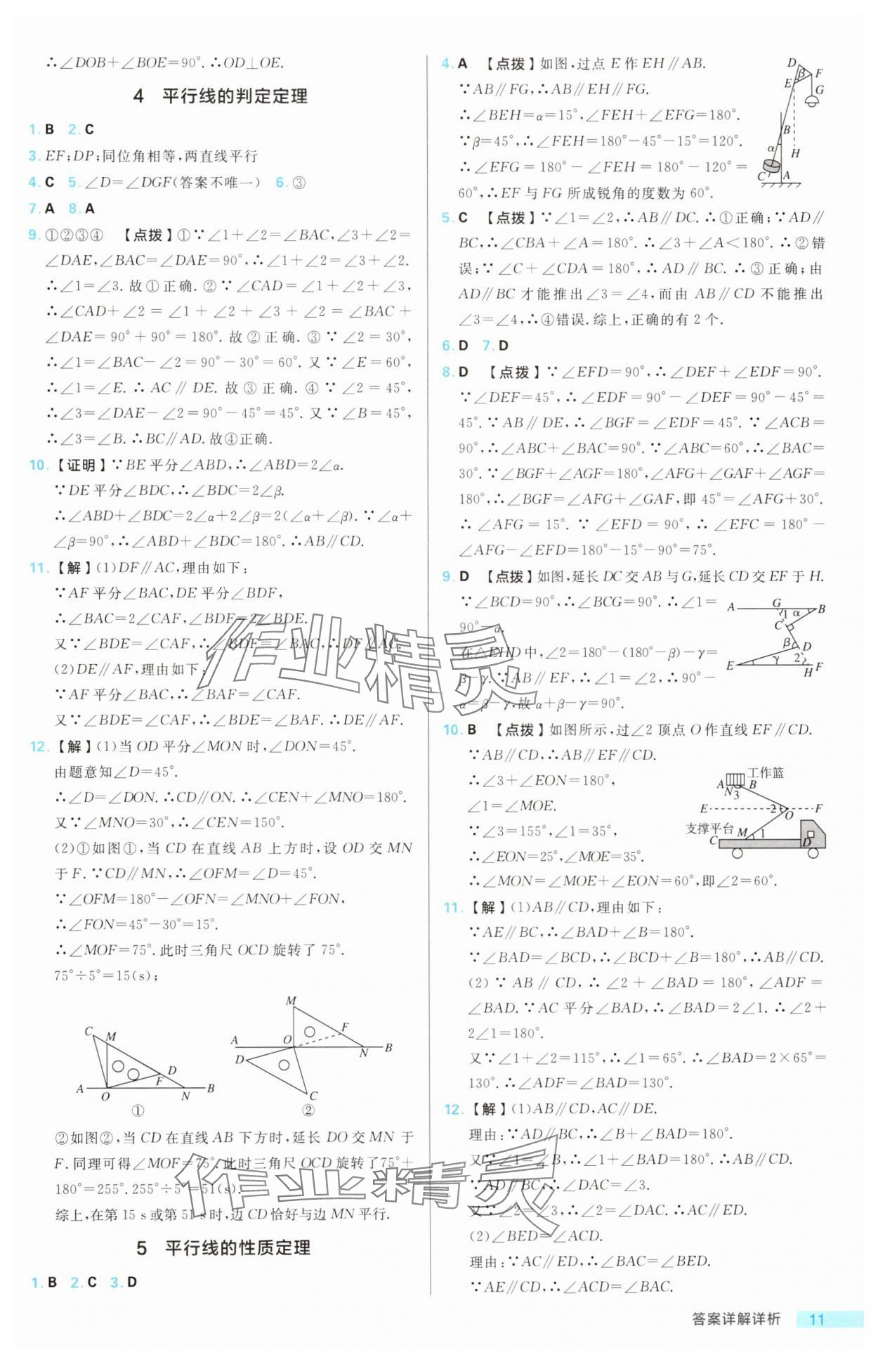 2025年綜合應用創新題典中點七年級數學下冊魯教版五四制&nbsp;第11頁