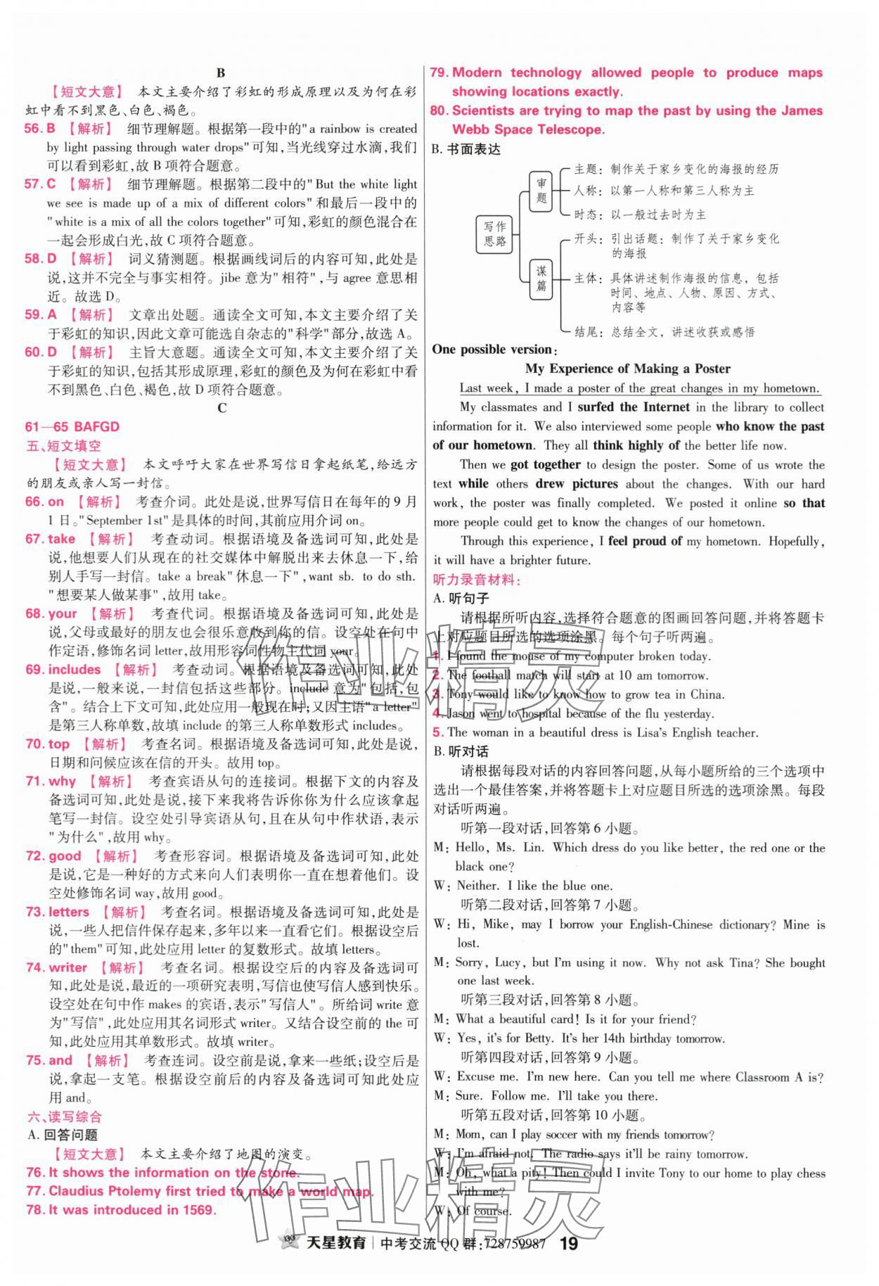 2024年金考卷45套匯編英語廣東專版 第19頁