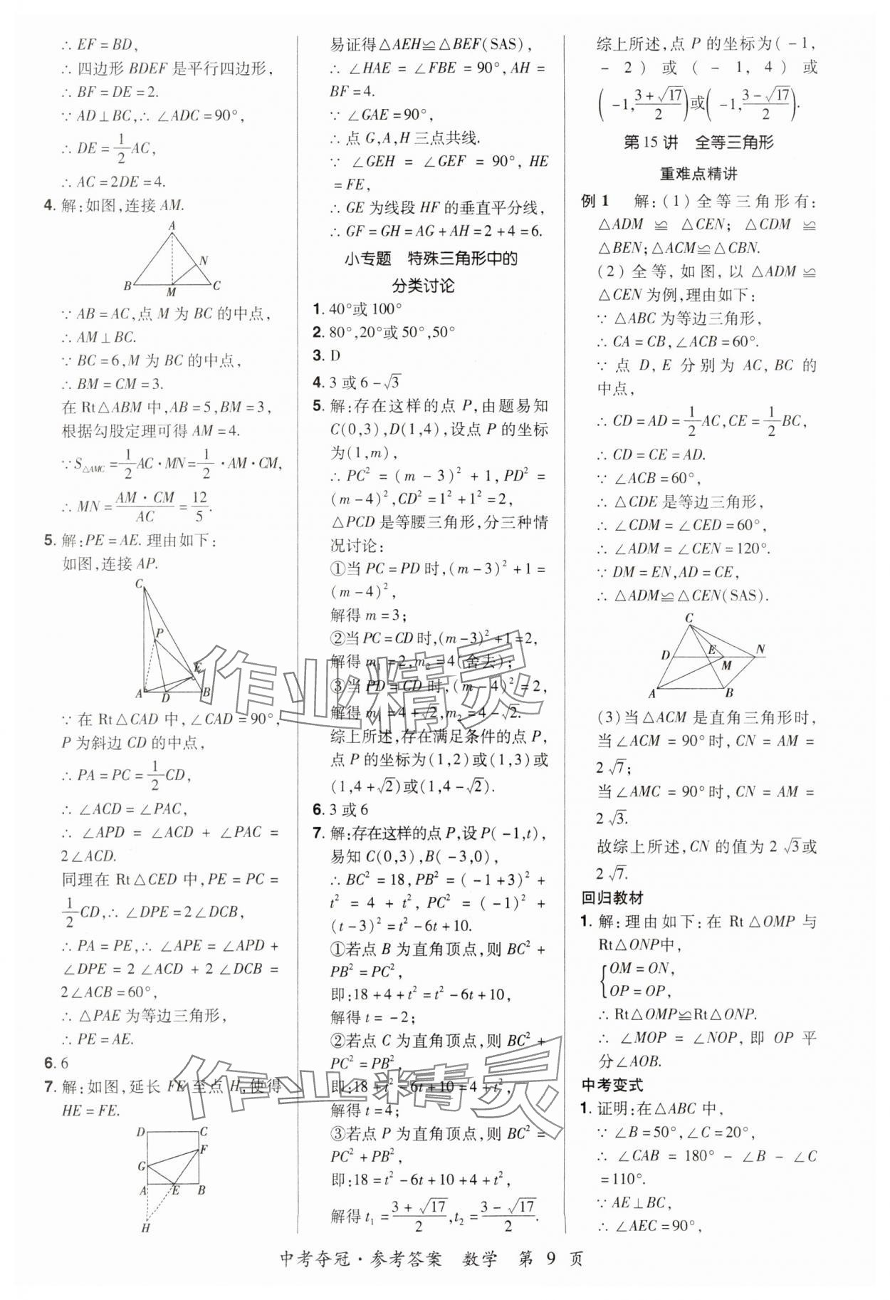 2024年國華教育中考奪冠數學河南專版 第11頁