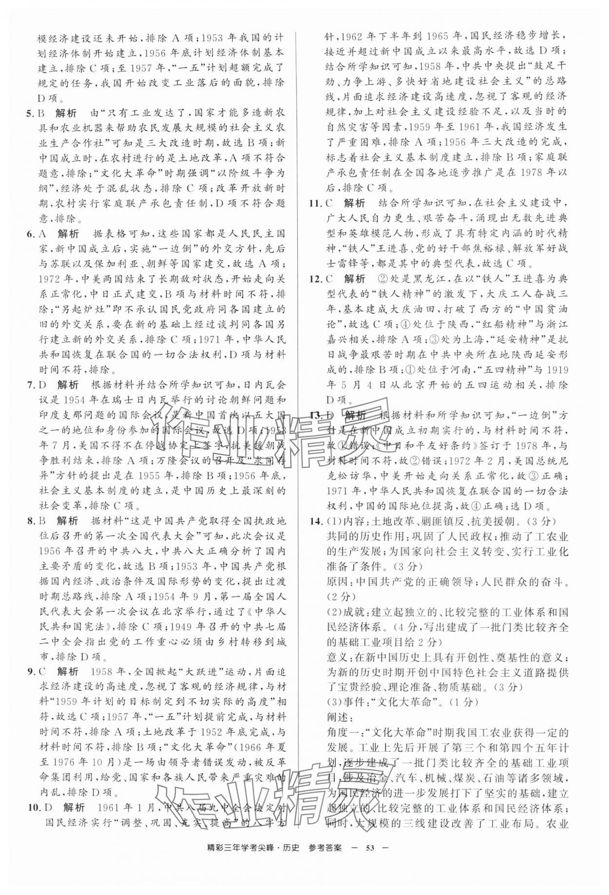2025年精彩三年学考尖峰高中历史浙江专版 第13页