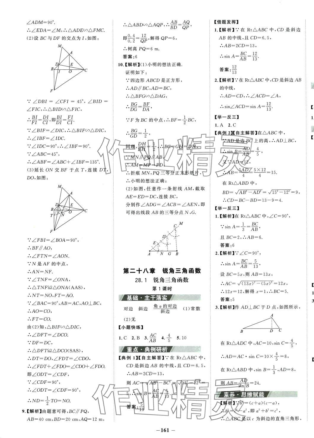 2024年世紀(jì)金榜金榜學(xué)案九年級(jí)數(shù)學(xué)下冊(cè)人教版 第9頁(yè)