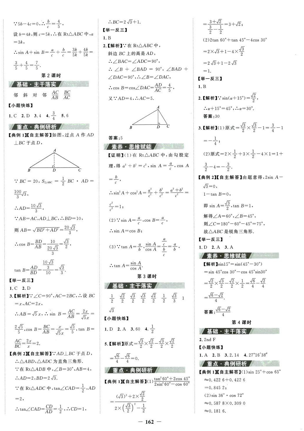 2024年世紀(jì)金榜金榜學(xué)案九年級(jí)數(shù)學(xué)下冊(cè)人教版 第10頁(yè)