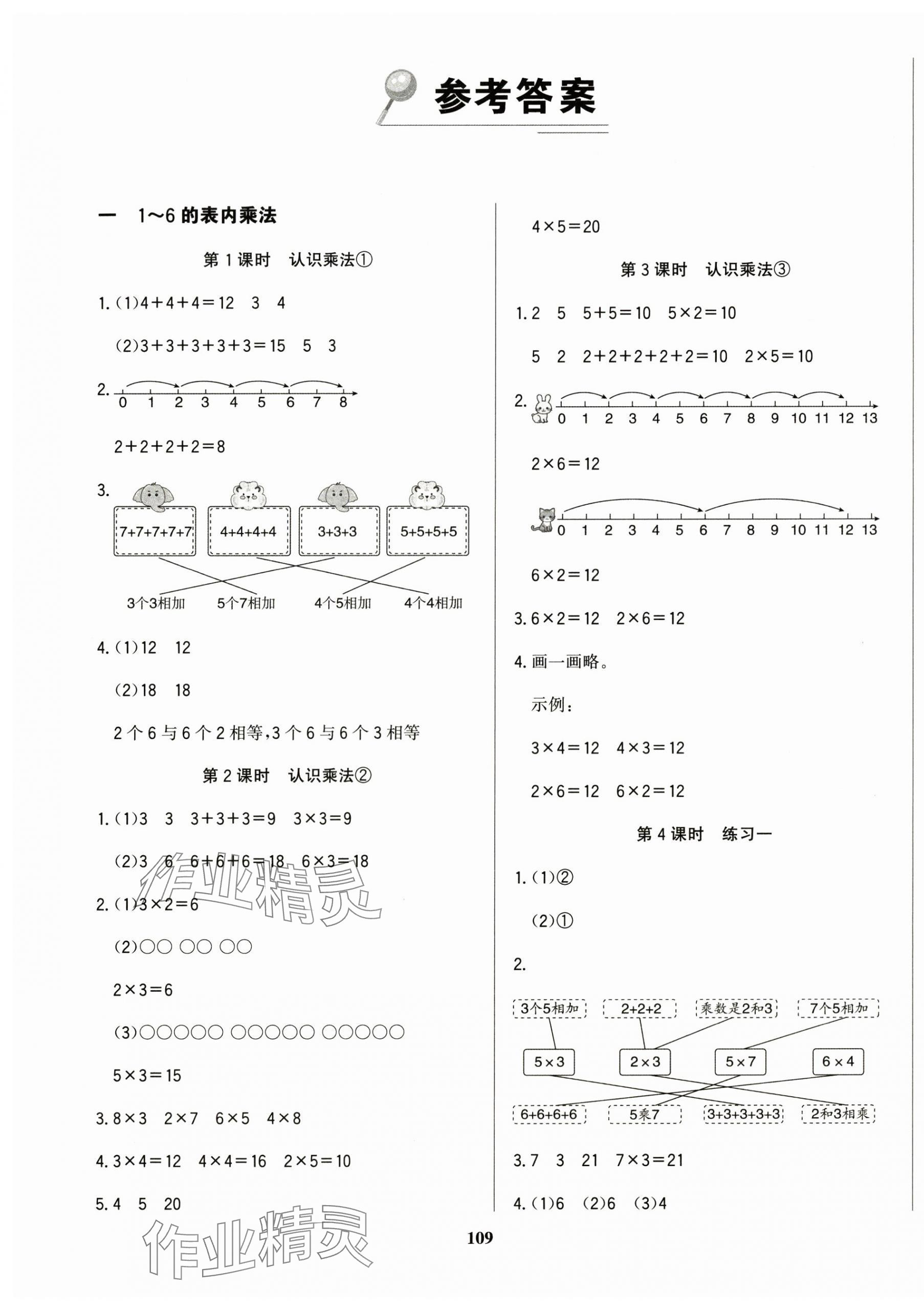 2025年学习辅导练习组合二年级数学上册苏教版 第1页