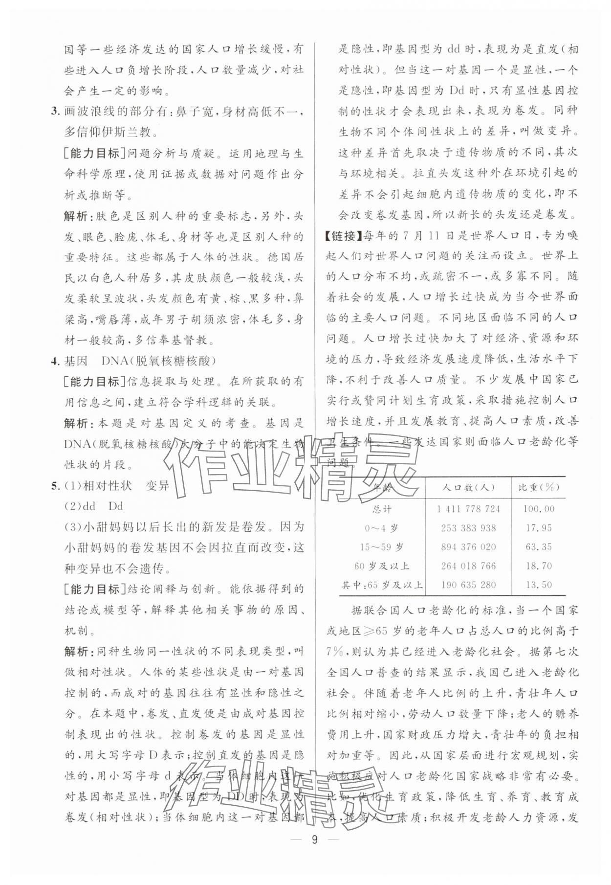 2024年鐘書(shū)金牌中考總復(fù)習(xí)地理 參考答案第9頁(yè)