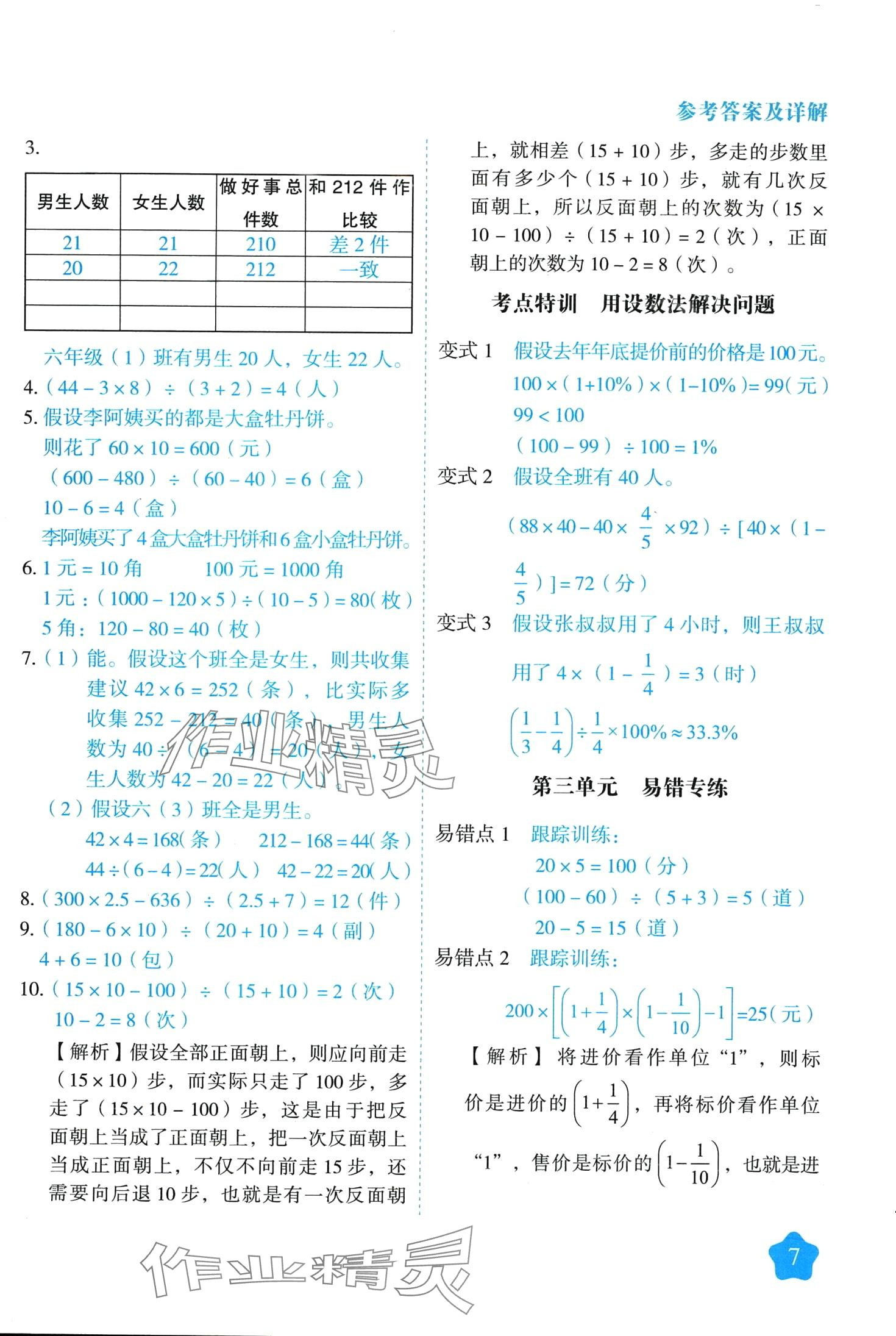 2024年黃岡隨堂練六年級數(shù)學下冊蘇教版 第7頁