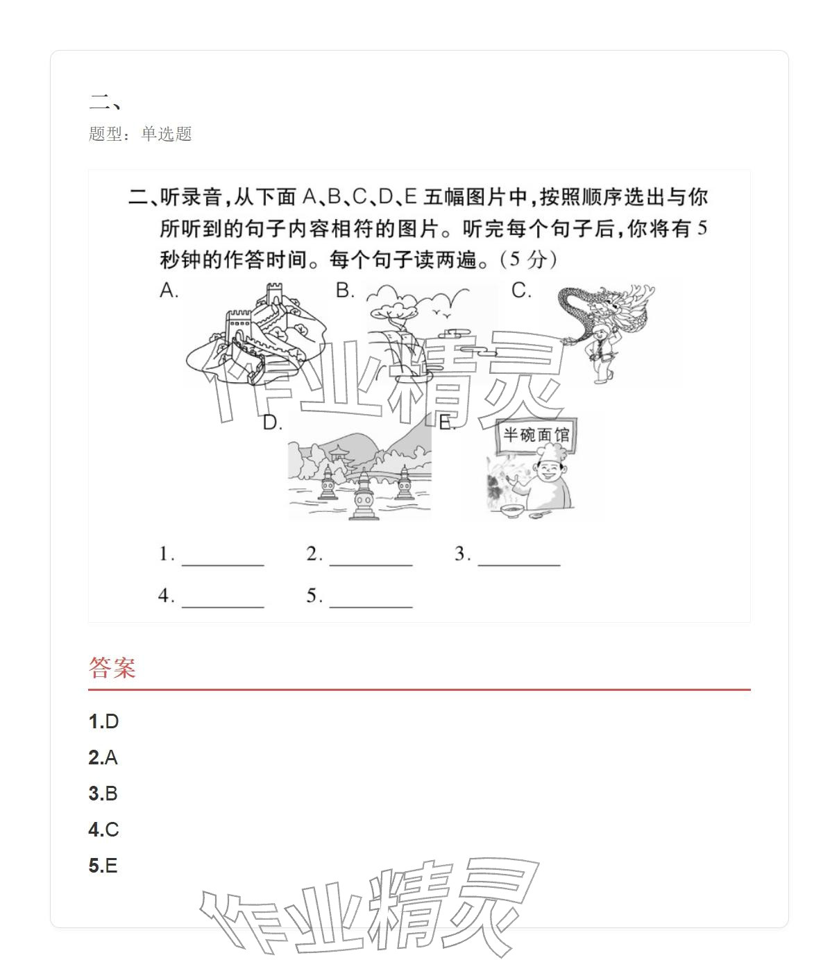 2025年学业水平评价六年级英语上册外研版 参考答案第42页