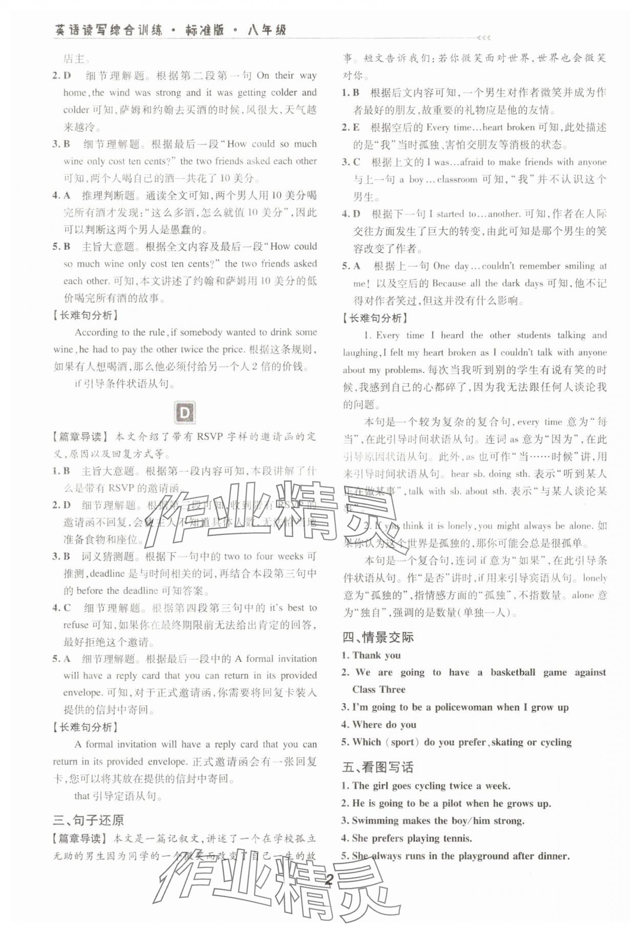 2025年激情英语读写综合训练八年级人教版 第2页