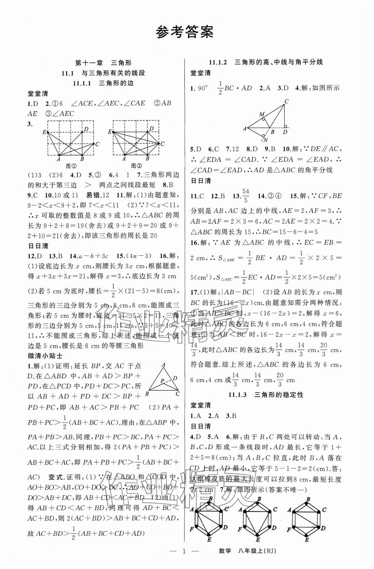 2023年四清導(dǎo)航八年級數(shù)學(xué)上冊人教版河南專版 第1頁