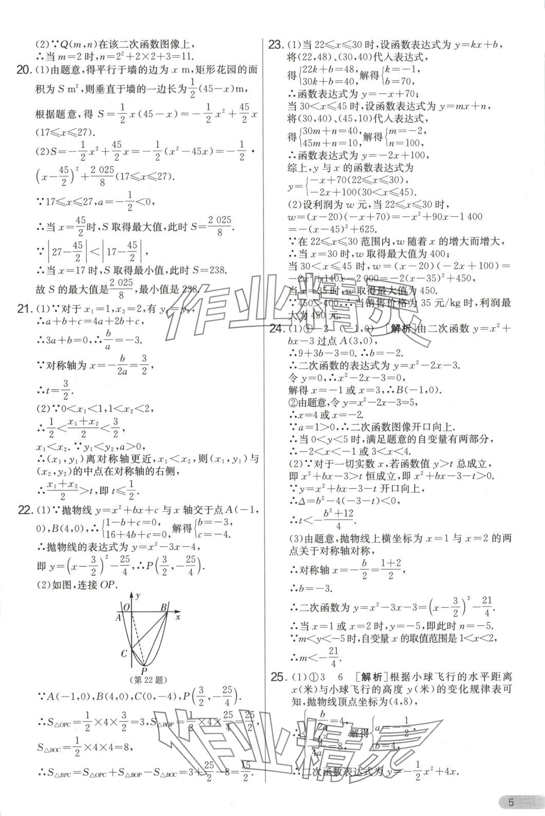2025年單元雙測全優測評卷九年級數學下冊蘇科版 第5頁