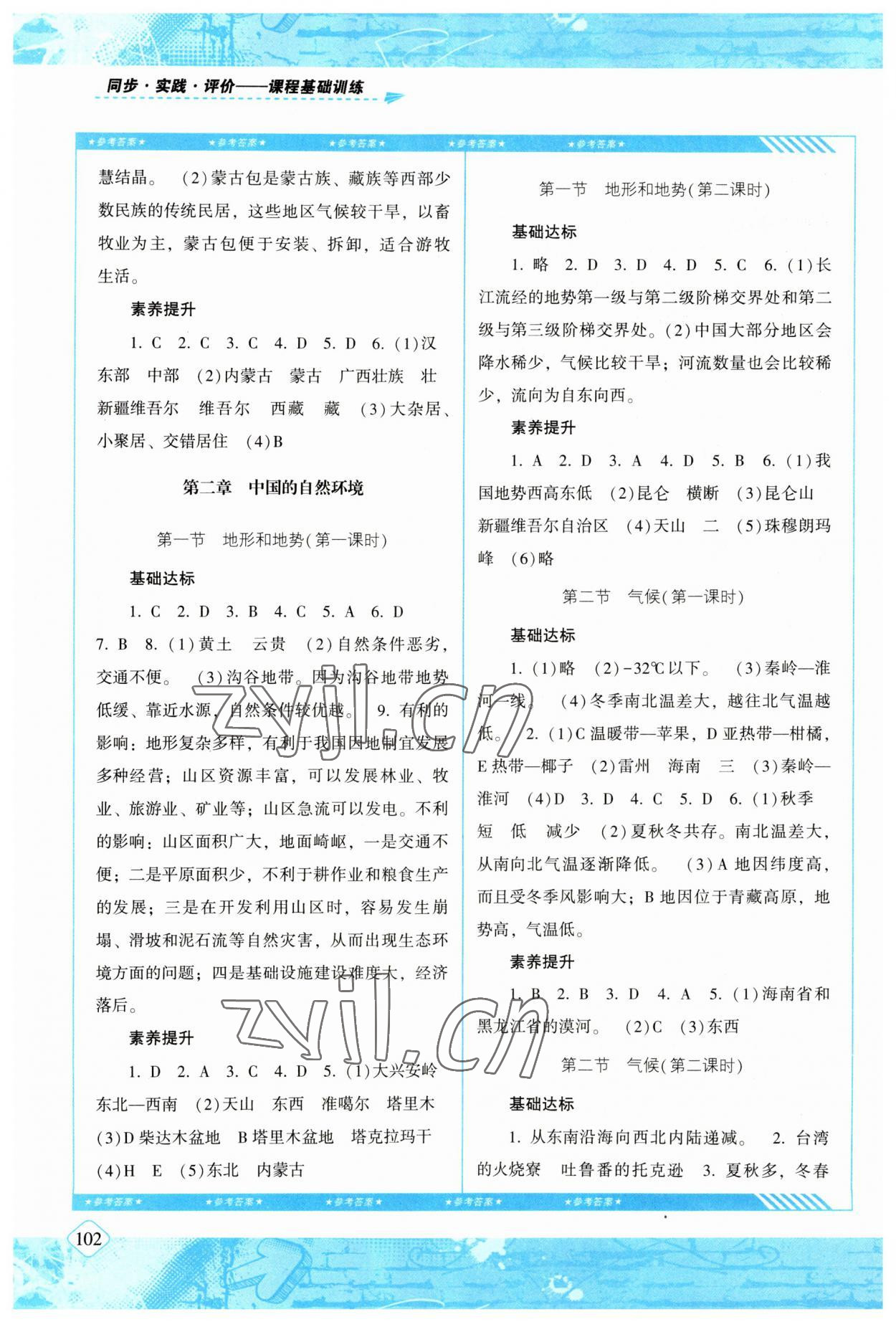 2023年同步實踐評價課程基礎訓練湖南少年兒童出版社八年級地理上冊人教版 第2頁