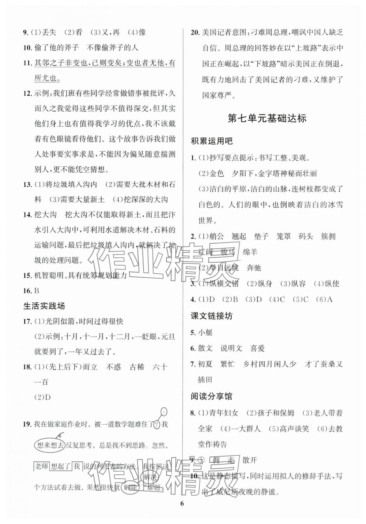 2024年浙點通提優(yōu)卷五年級語文下冊人教版 參考答案第6頁