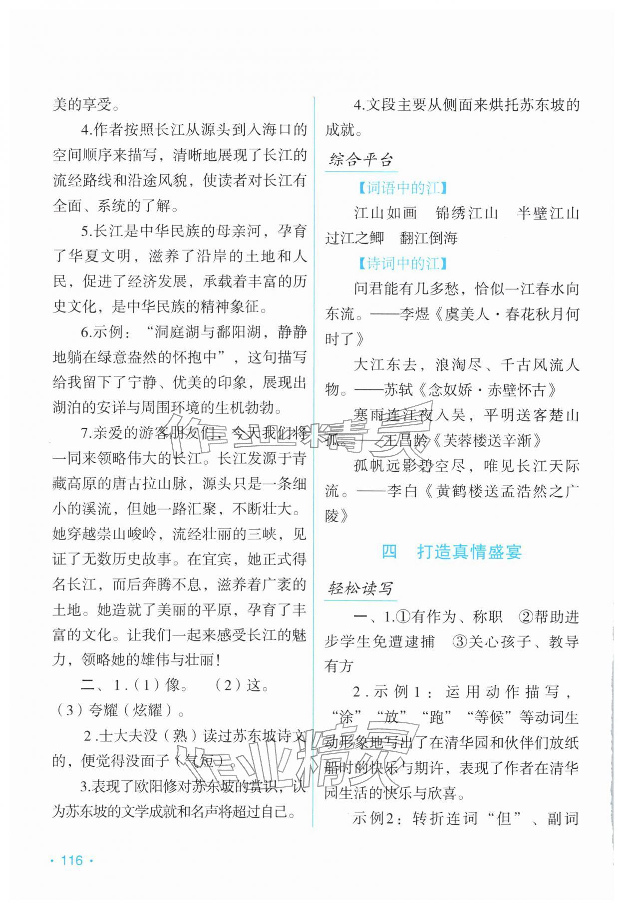 2026年假日语文寒假吉林出版集团股份有限公司八年级人教版&nbsp;第4页