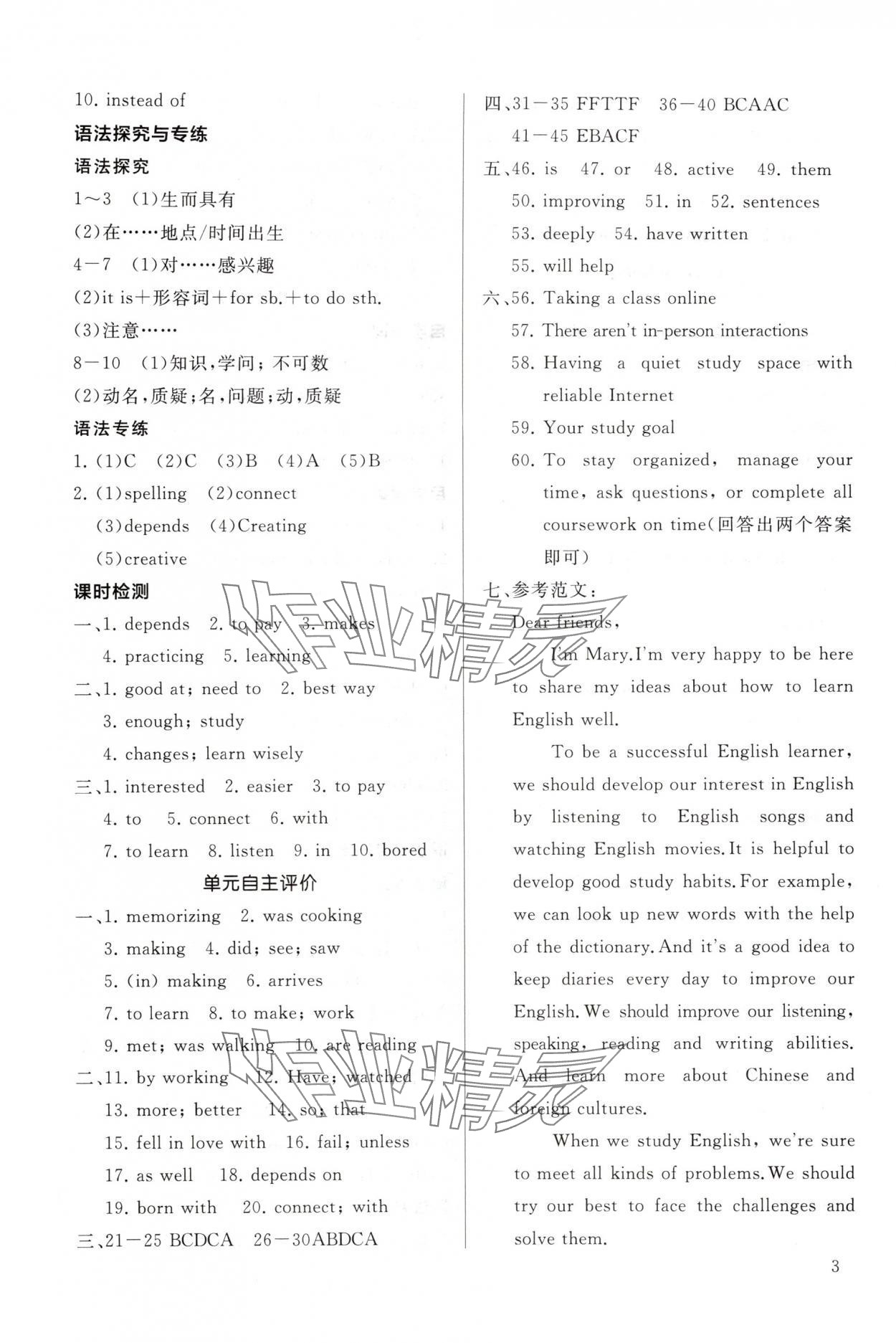 2025年新课程助学丛书九年级英语全一册人教版 参考答案第3页