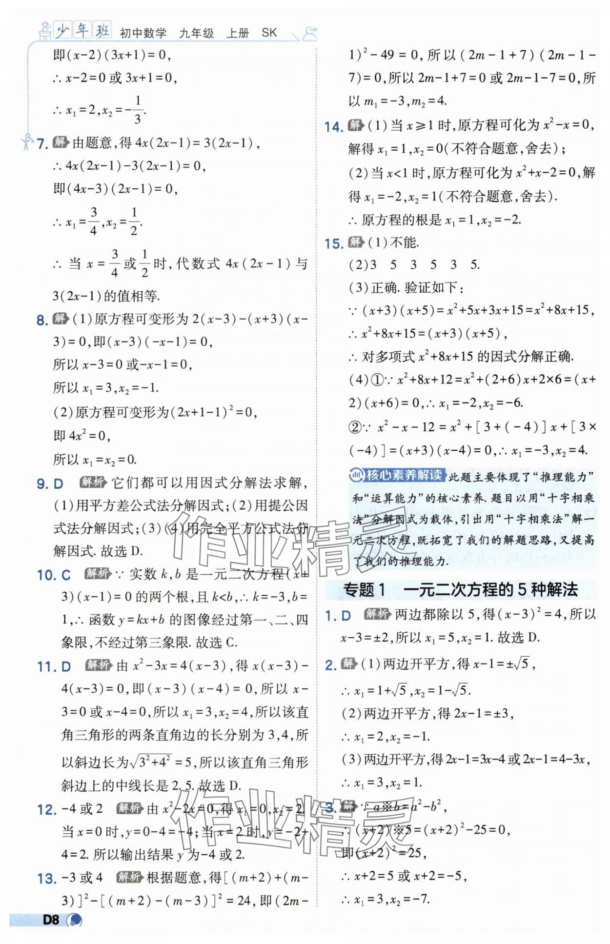 2025年少年班九年级数学上册苏科版 第8页