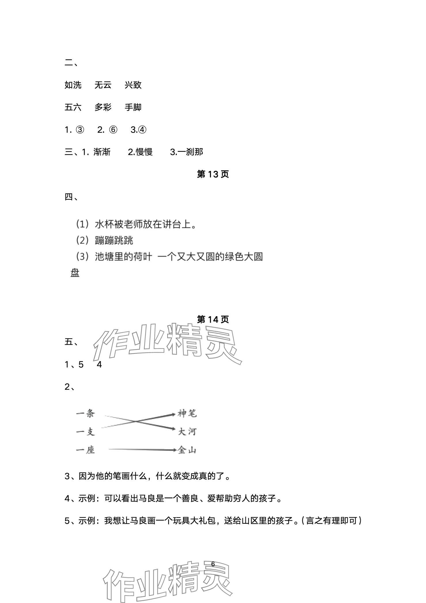 2024年快樂暑假天天練二年級語文 參考答案第6頁