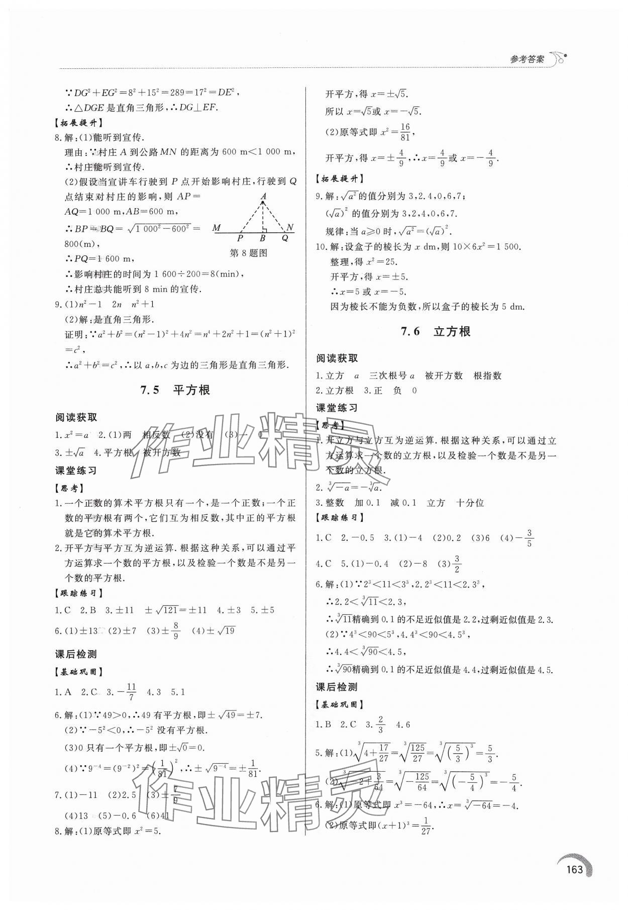 2024年同步練習(xí)冊泰山出版社八年級數(shù)學(xué)下冊青島版 第11頁