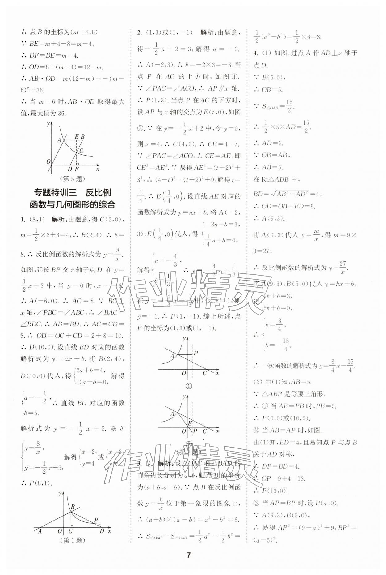 2026年拔尖特训九年级数学下册人教版&nbsp;第7页