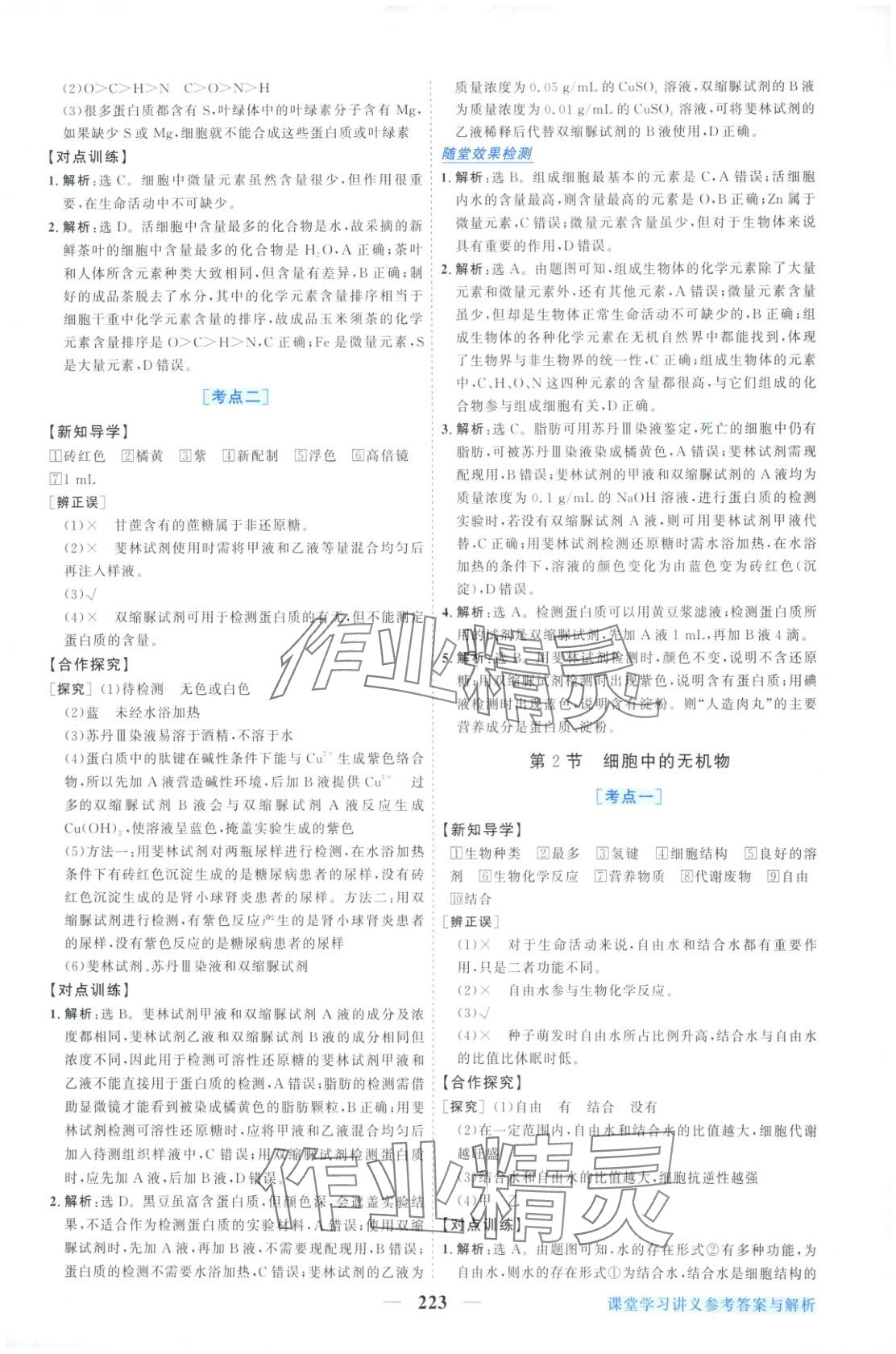 2025年新坐標同步練習高中生物必修第一冊人教版&nbsp;第3頁