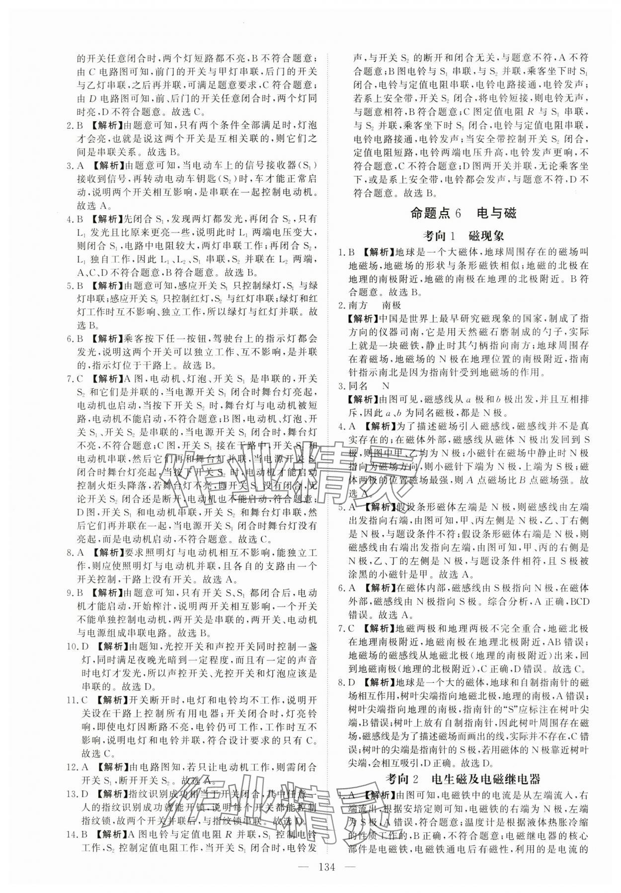 2025年中考特训营真题分类集训物理中考人教版天津专版 参考答案第8页