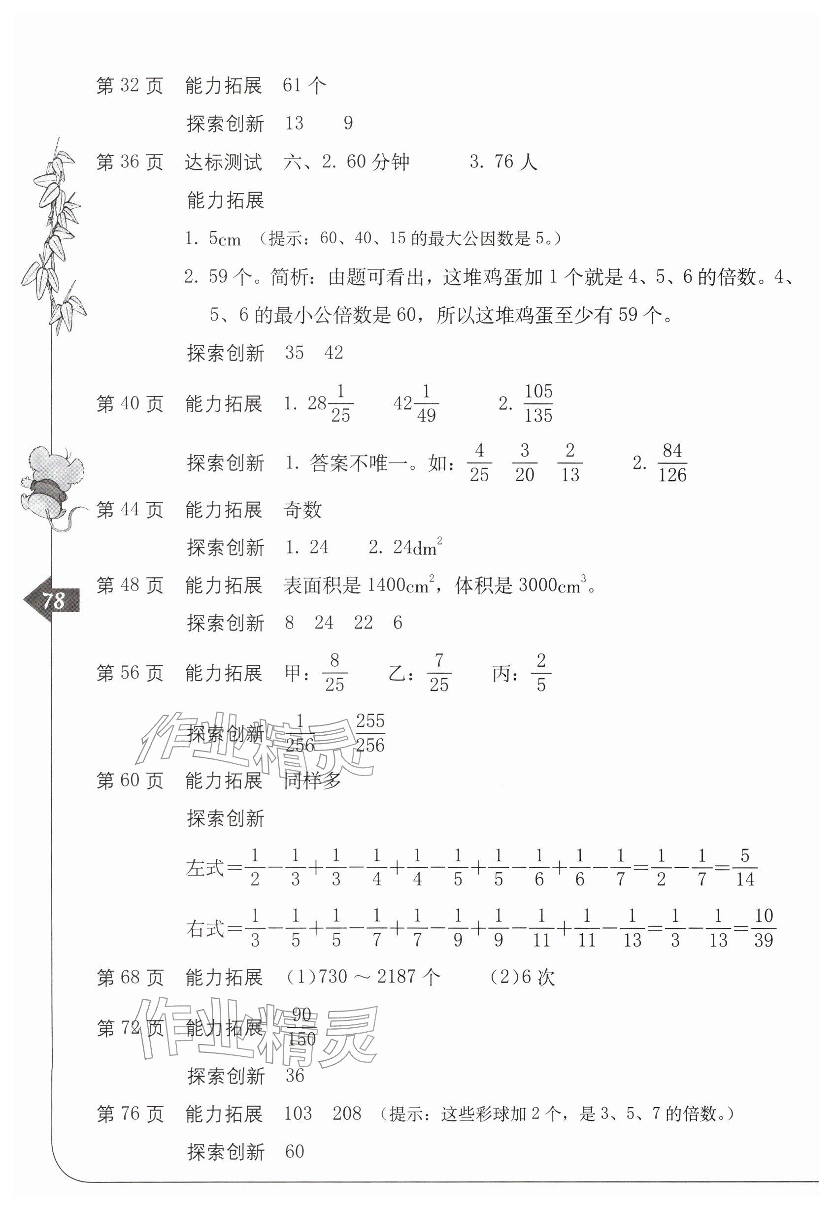 2026年单元自测五年级数学下册人教版&nbsp;参考答案第2页