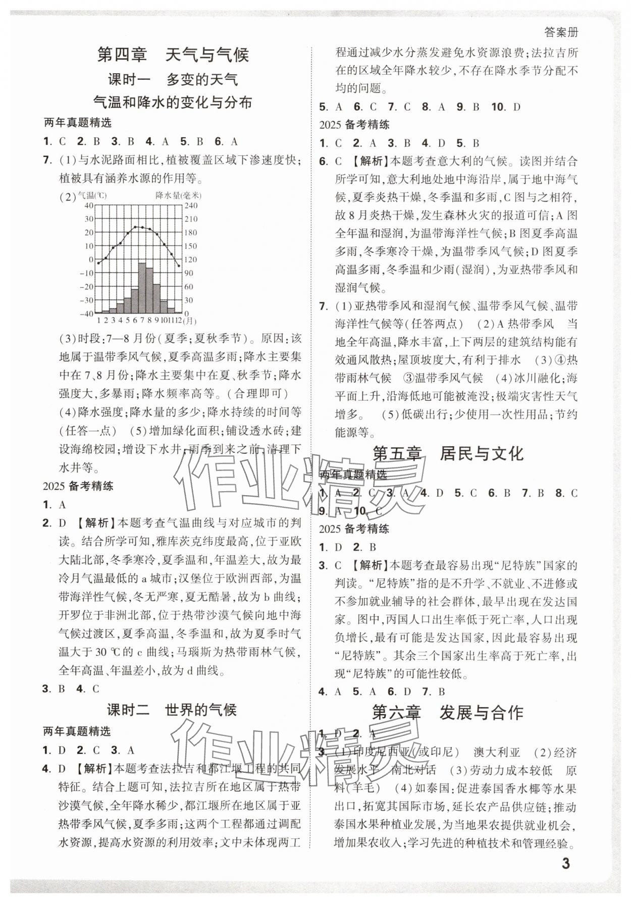 2025年中考面對(duì)面地理中考人教版 參考答案第3頁(yè)