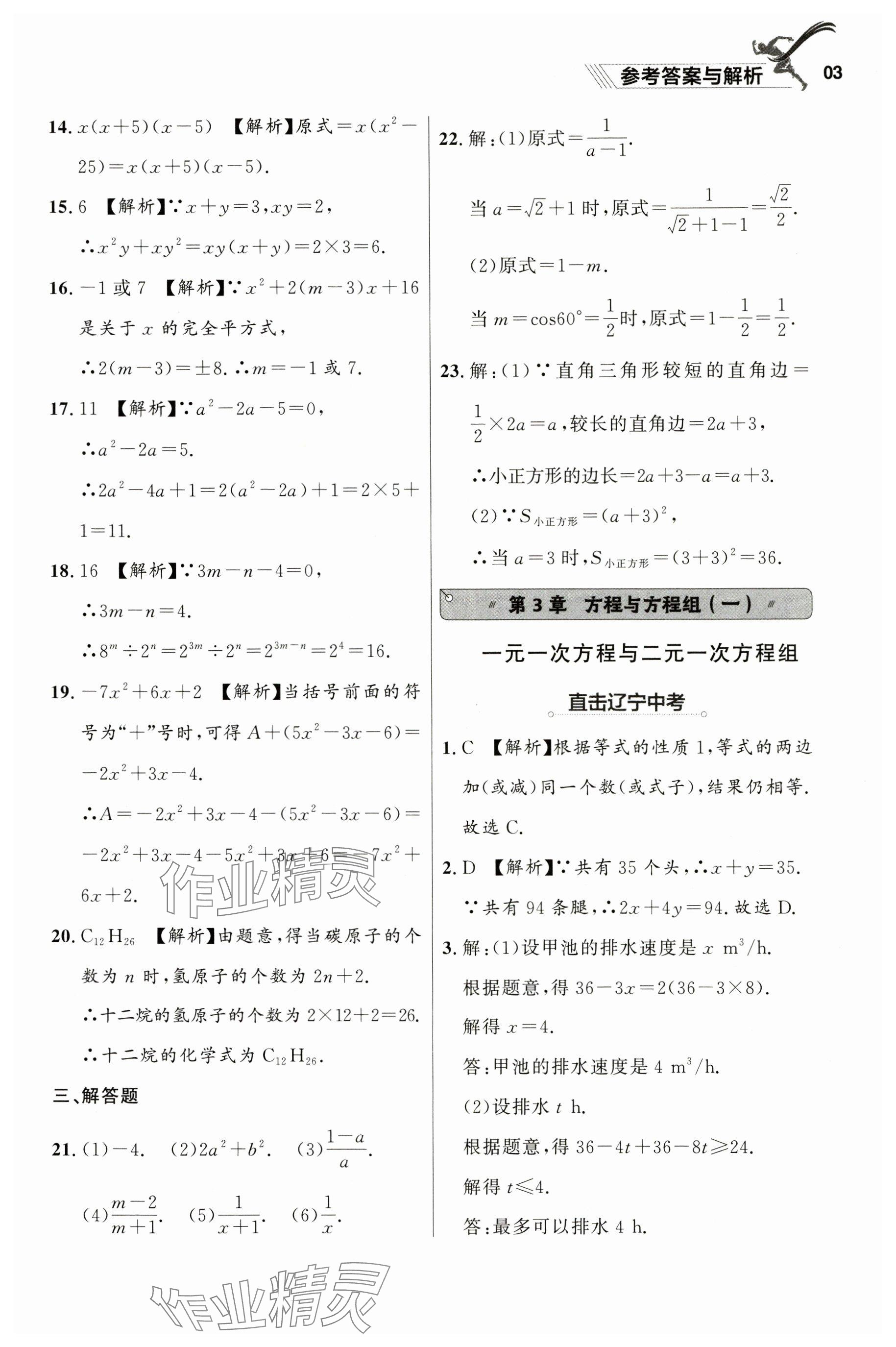 2025年中考冲刺章节复习数学辽宁专版 参考答案第3页