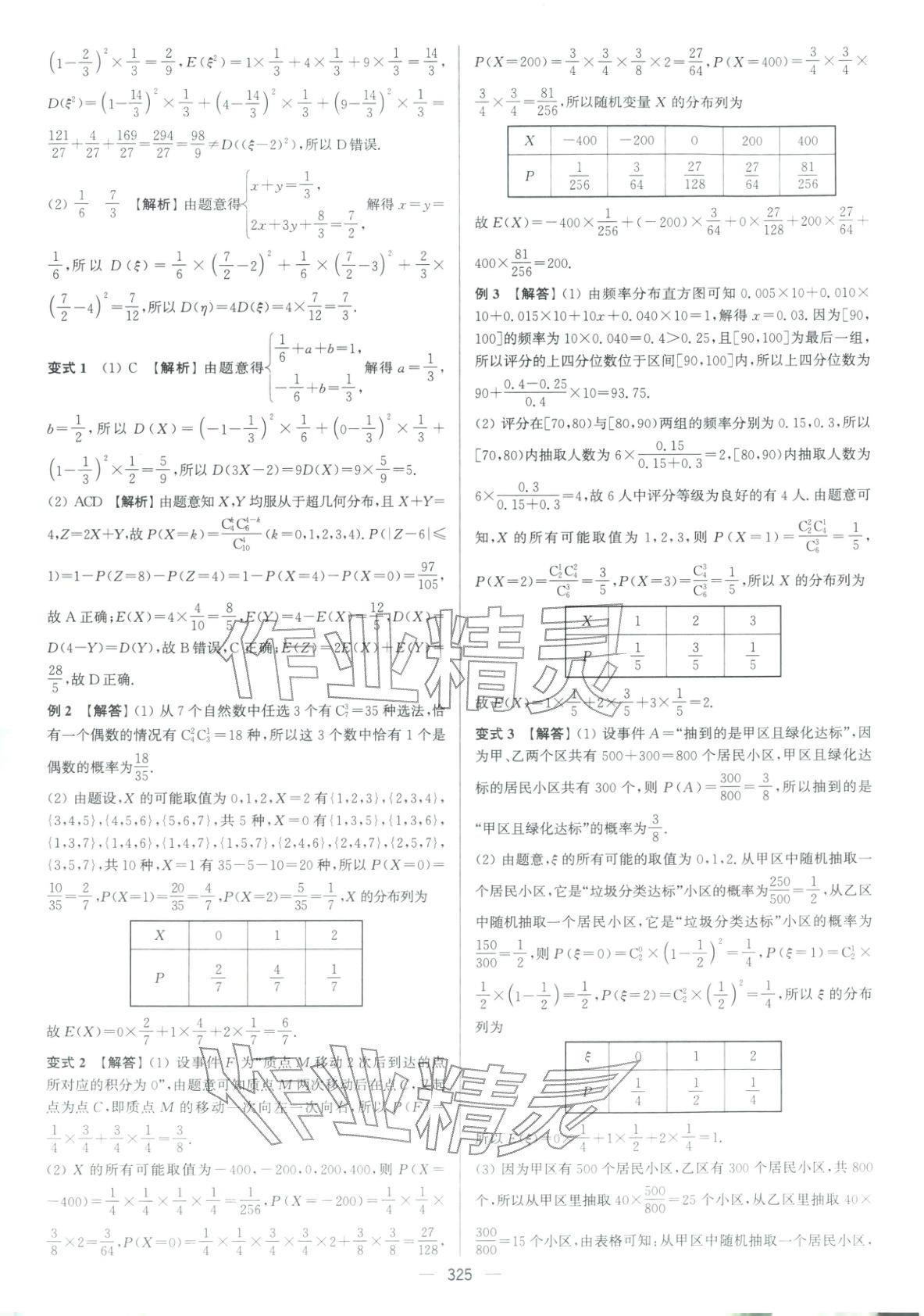 2026年南方凤凰台5A新考案高中数学二轮基础版 参考答案第35页