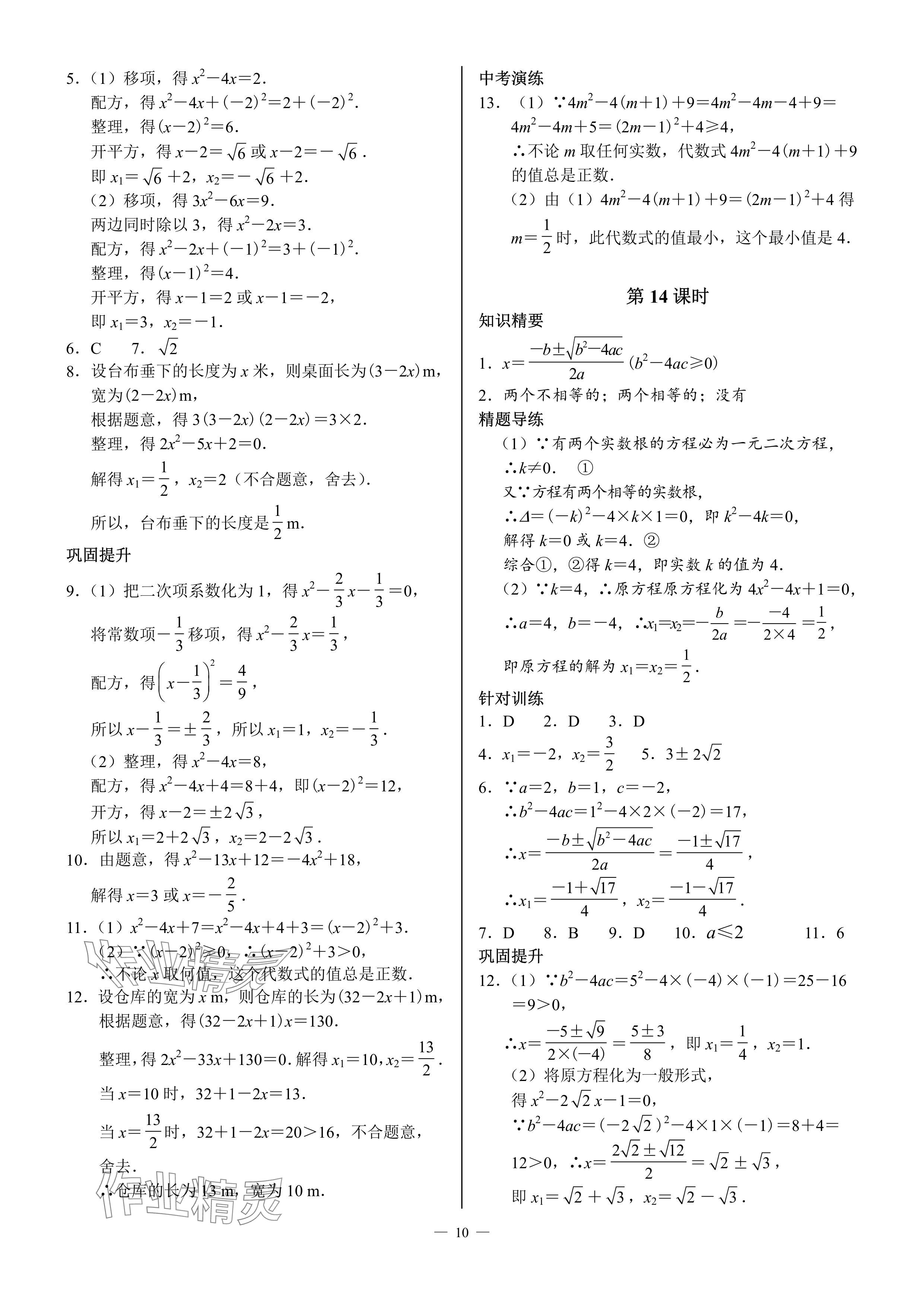 2024年優(yōu)藍(lán)數(shù)學(xué)A典演練九年級(jí)上冊(cè)北師大版 參考答案第10頁