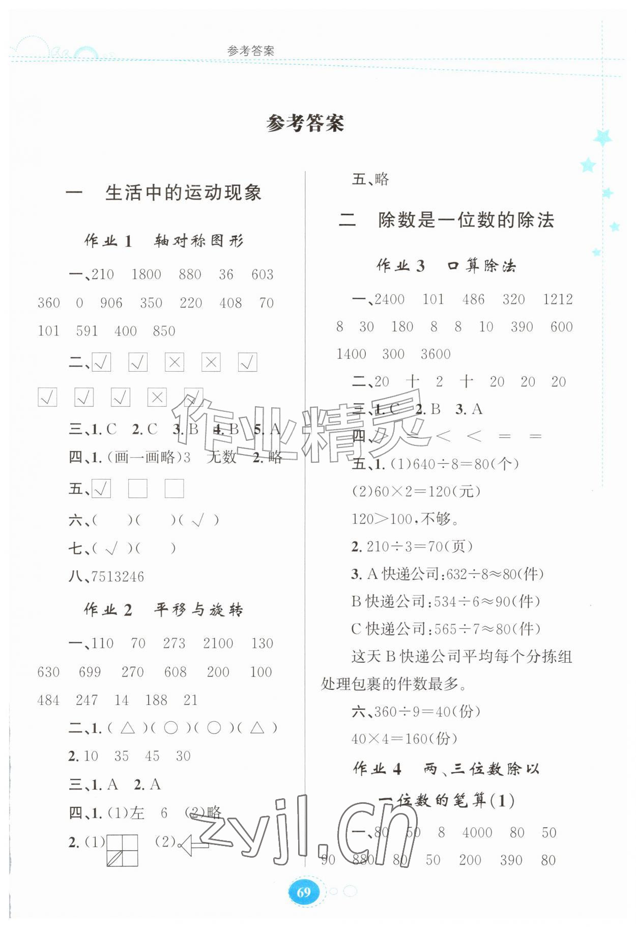 2026年暑假作业贵州教育出版社三年级数学人教版&nbsp;第1页