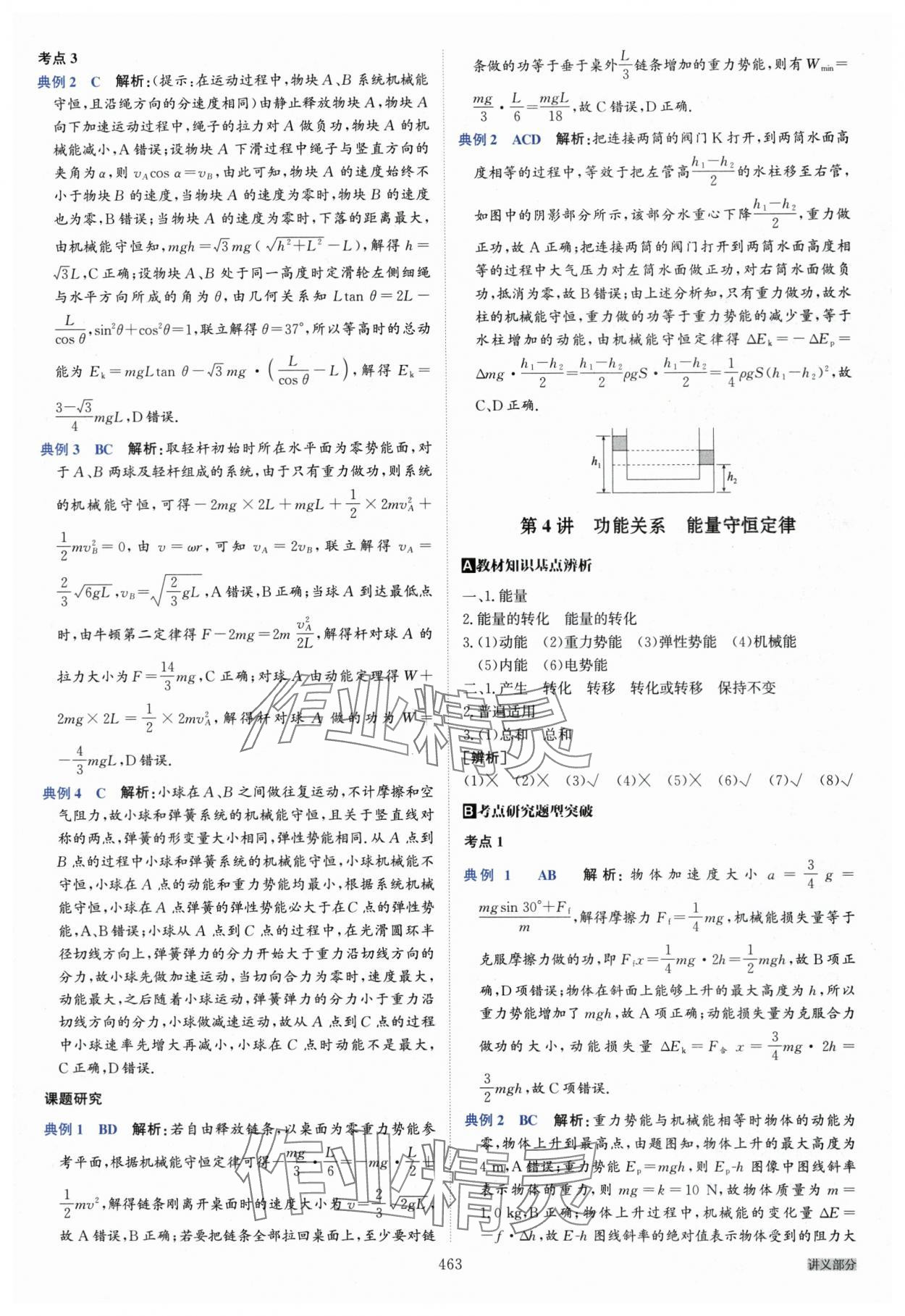 2025年名師伴你行高中同步導學案高中物理一輪總復習 參考答案第29頁