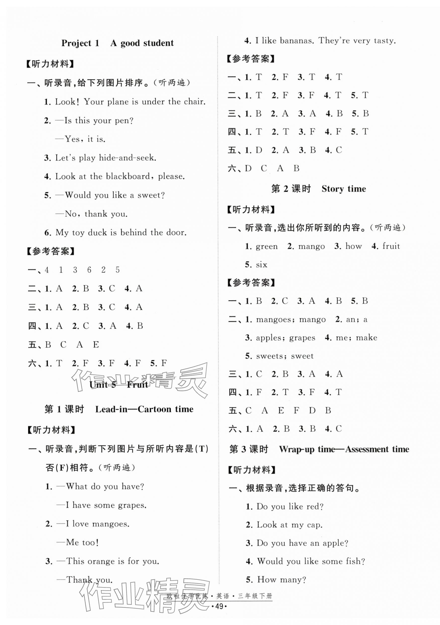 2025年歐啦優學優練三年級英語下冊譯林版 第5頁