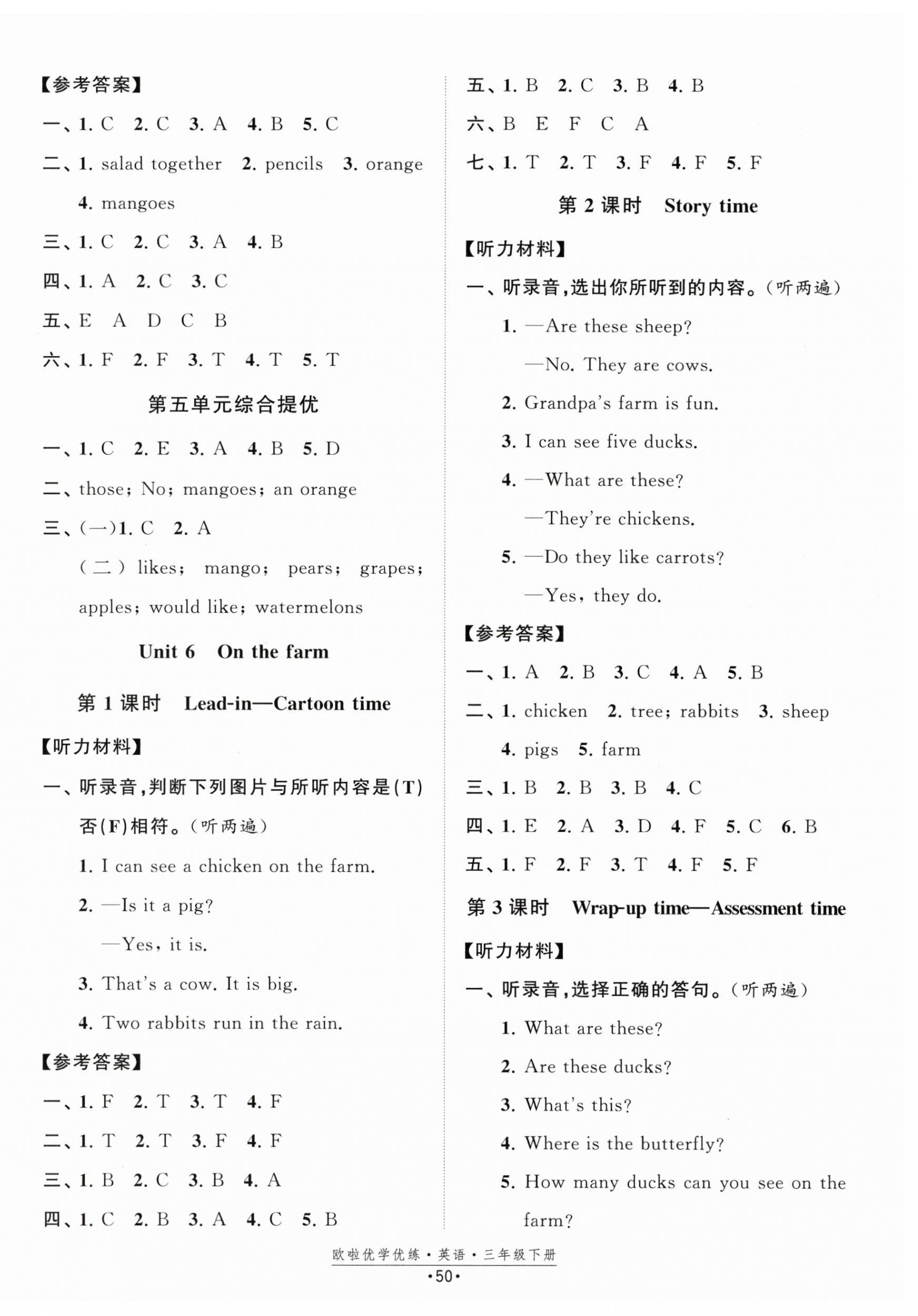 2025年歐啦優學優練三年級英語下冊譯林版 第6頁