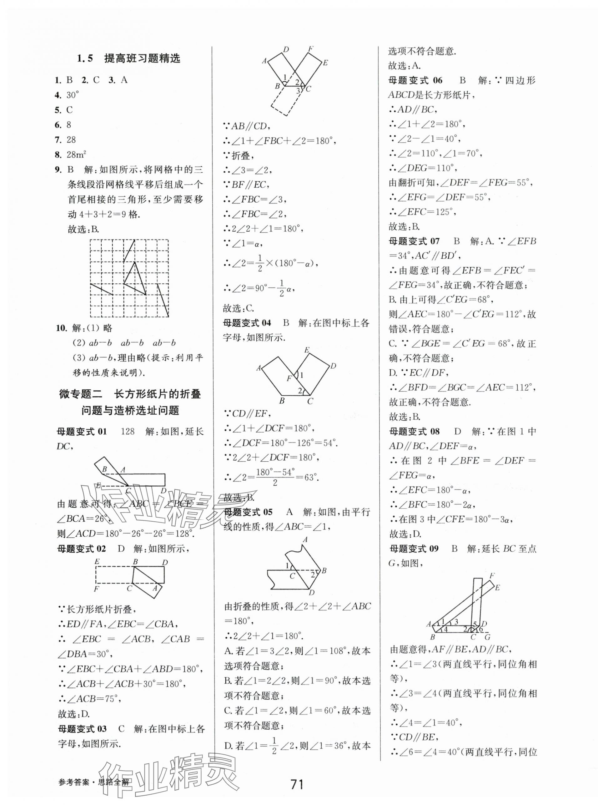 2024年初中新學案優(yōu)化與提高七年級數(shù)學下冊浙教版 第7頁