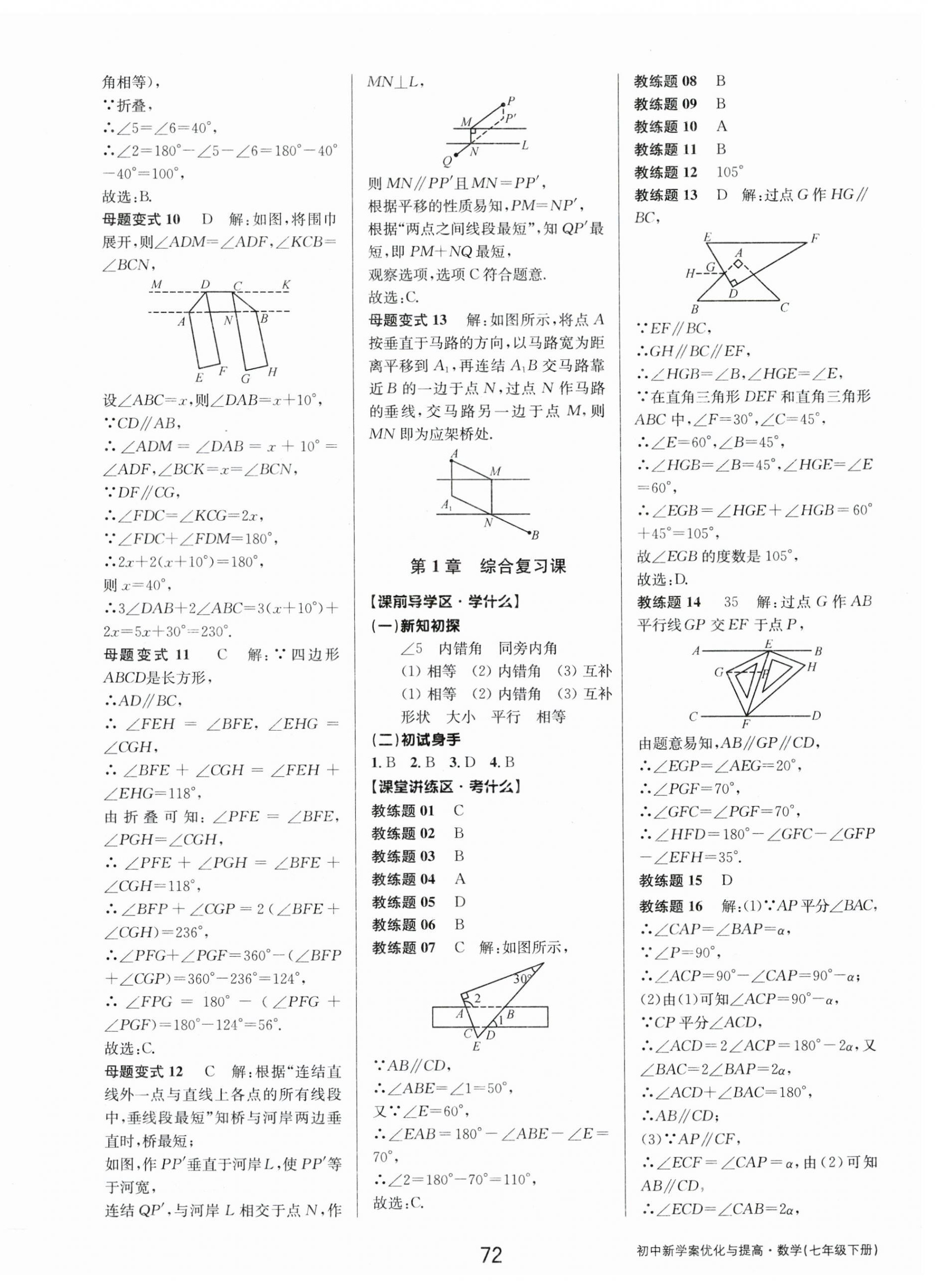 2024年初中新學(xué)案優(yōu)化與提高七年級數(shù)學(xué)下冊浙教版 第8頁