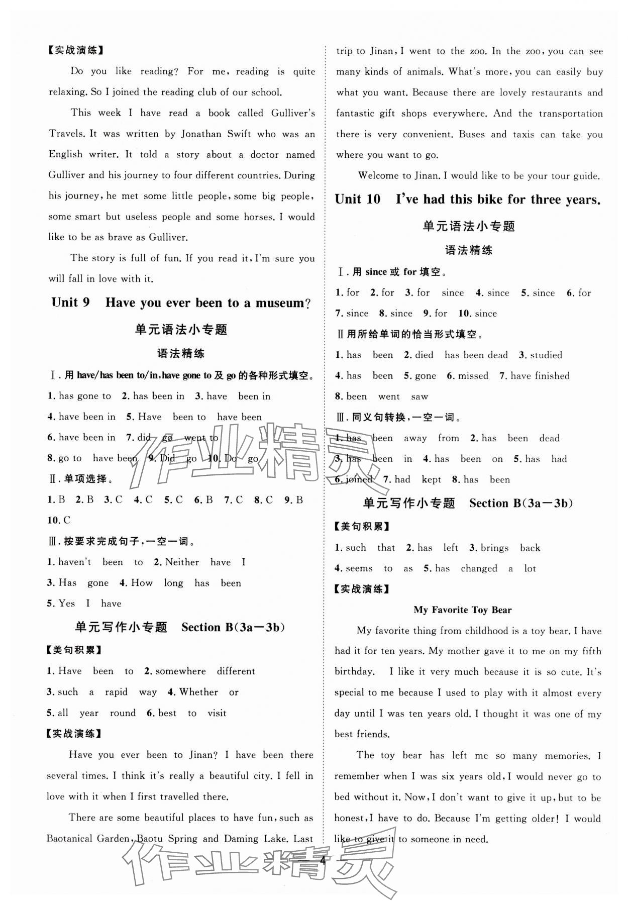 2025年名師課堂南方出版社八年級英語下冊 第4頁