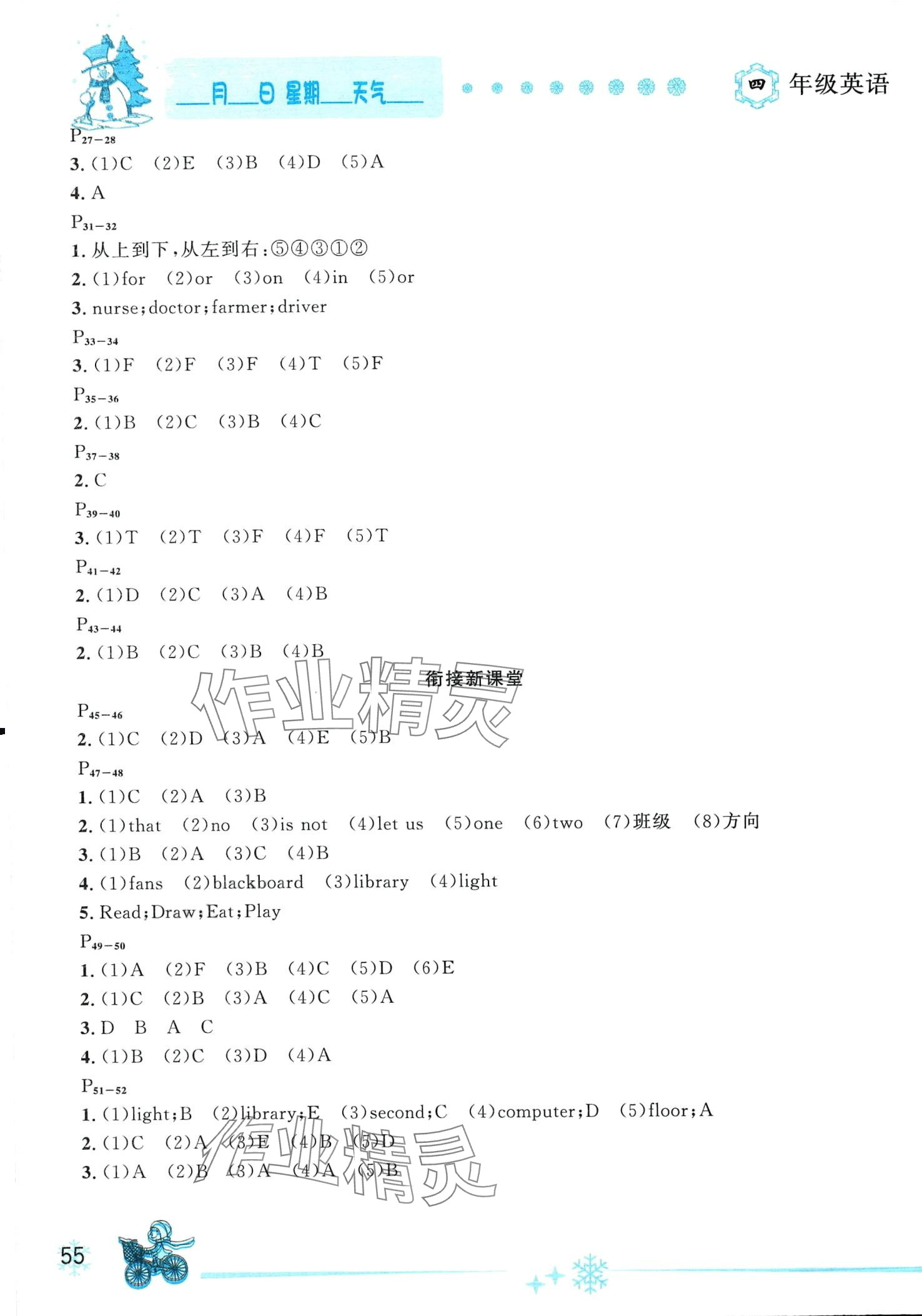 2024年优秀生快乐假期每一天全新寒假作业本四年级英语人教版 第2页