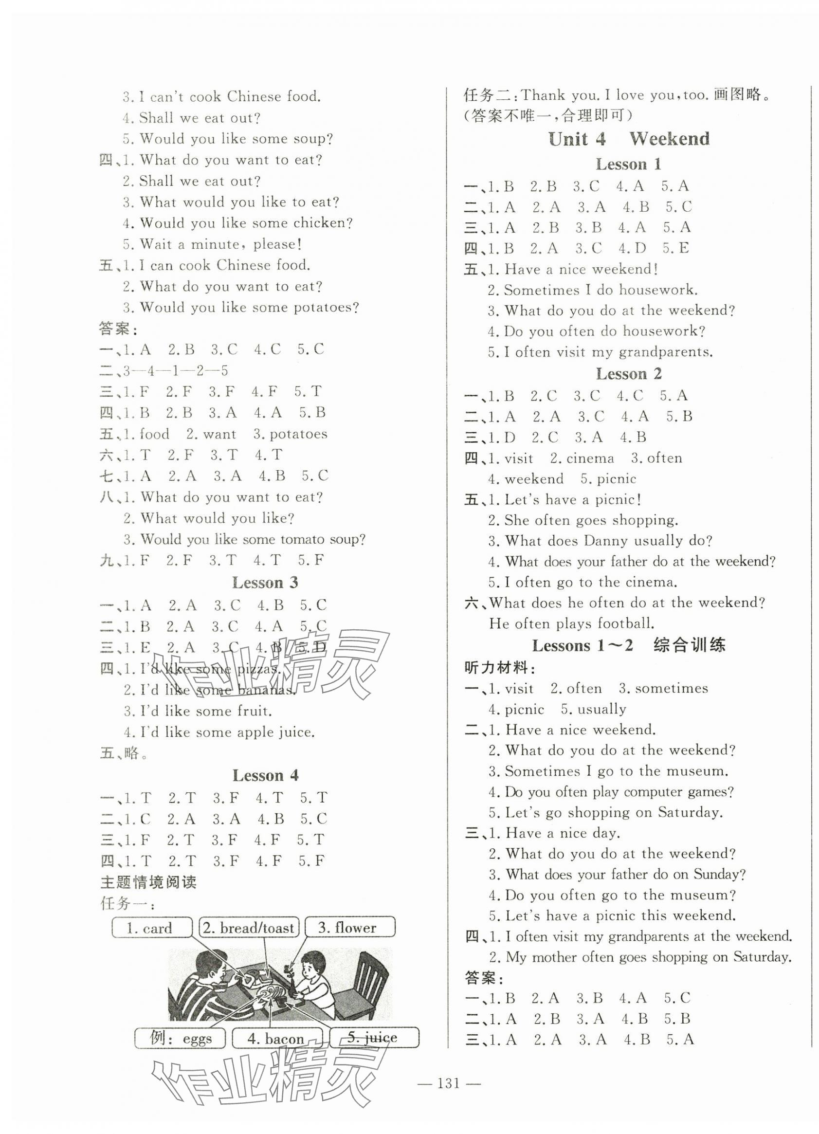 2025年小學課堂同步訓練山東文藝出版社四年級英語下冊魯科版54制 第3頁
