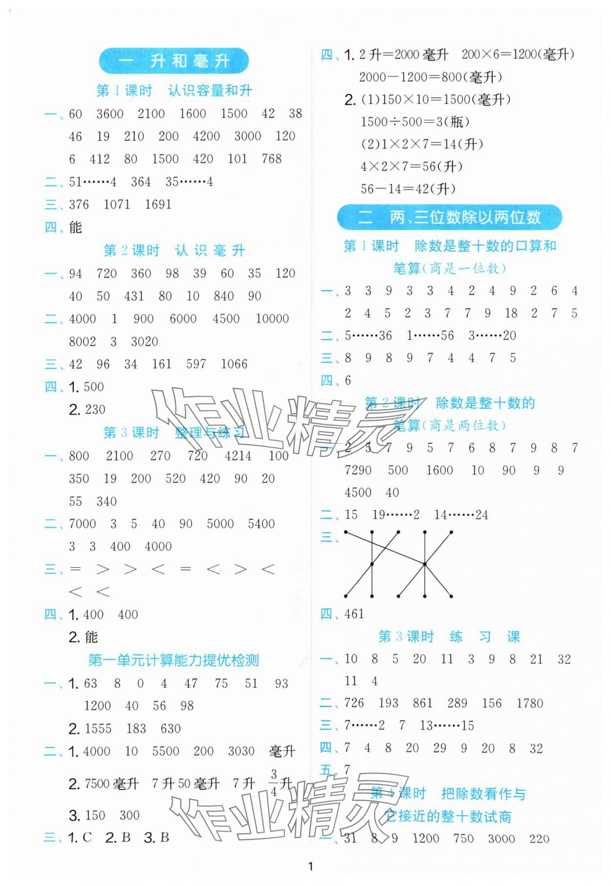 2025年計(jì)算高手四年級(jí)數(shù)學(xué)上冊(cè)蘇教版 第1頁(yè)