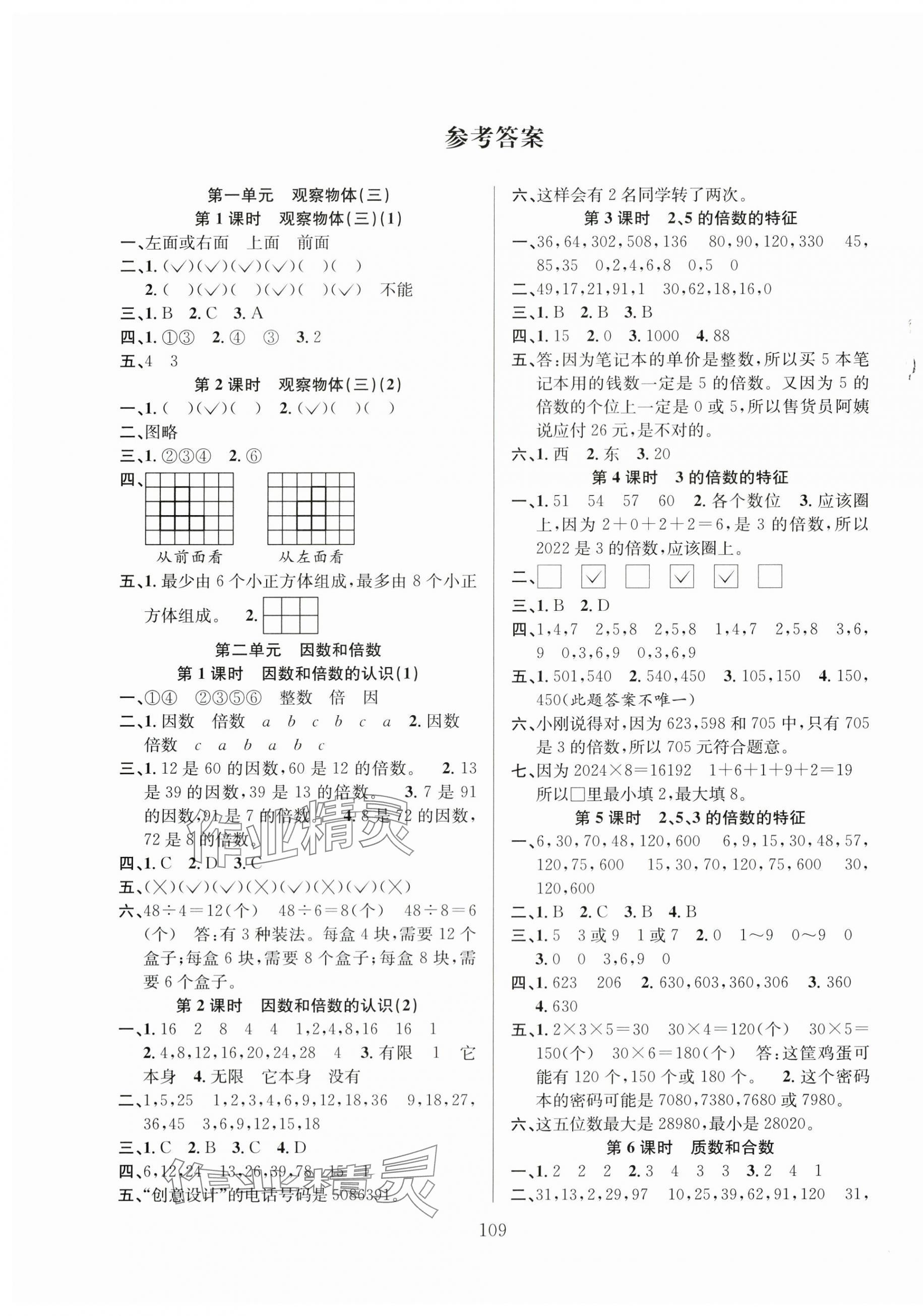 2024年陽光課堂課時作業(yè)五年級數(shù)學下冊人教版 第1頁