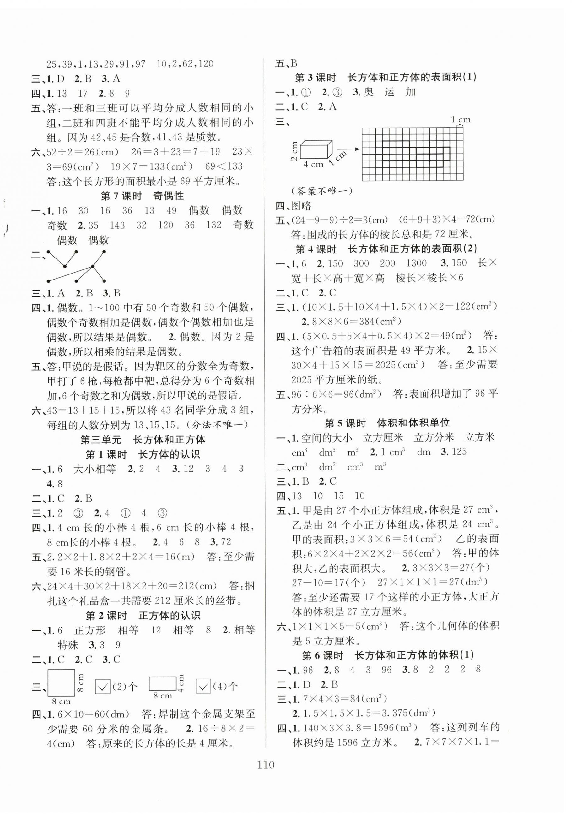 2024年陽光課堂課時作業(yè)五年級數(shù)學(xué)下冊人教版 第2頁