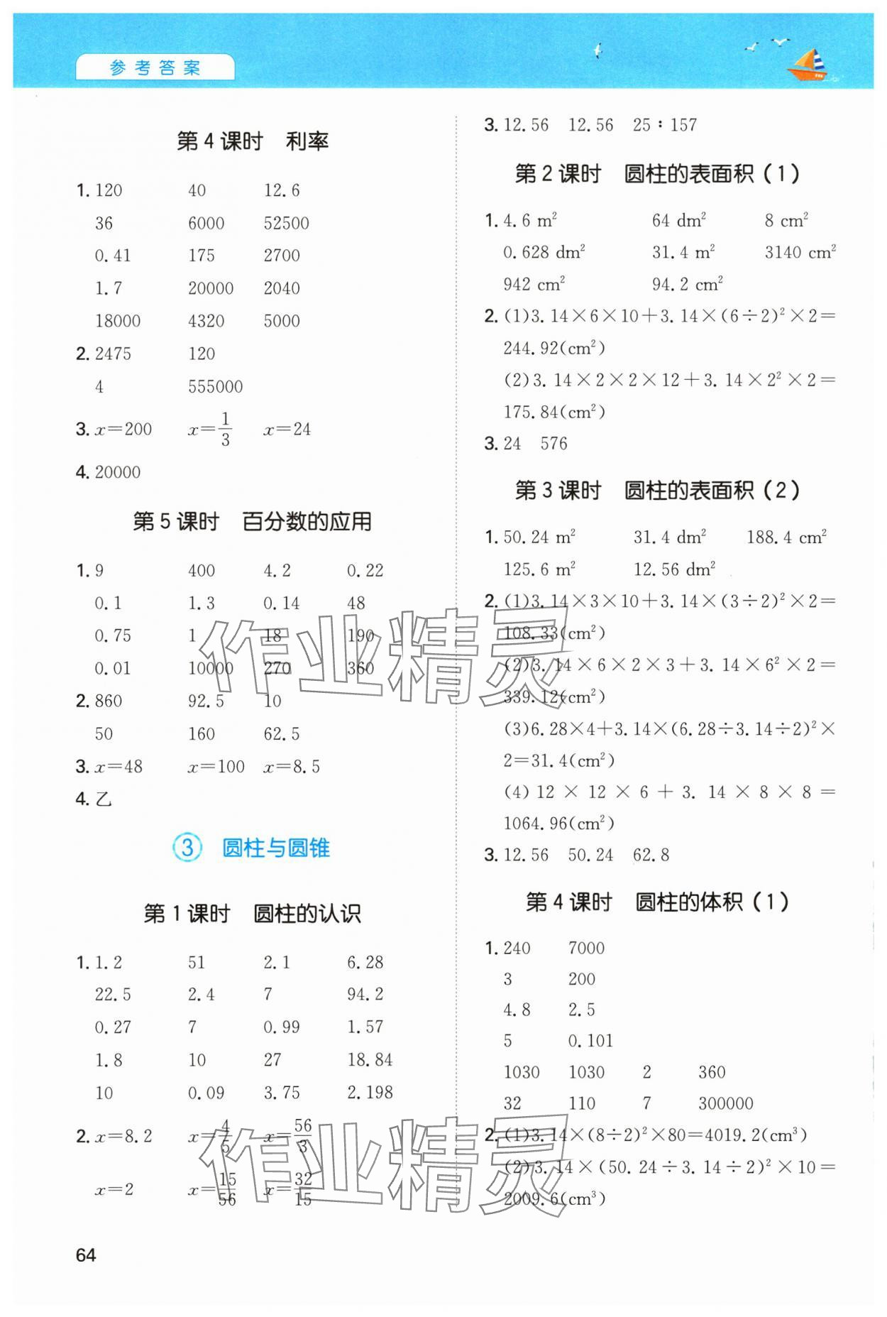 2024年一本计算能力训练100分六年级数学下册人教版 第2页