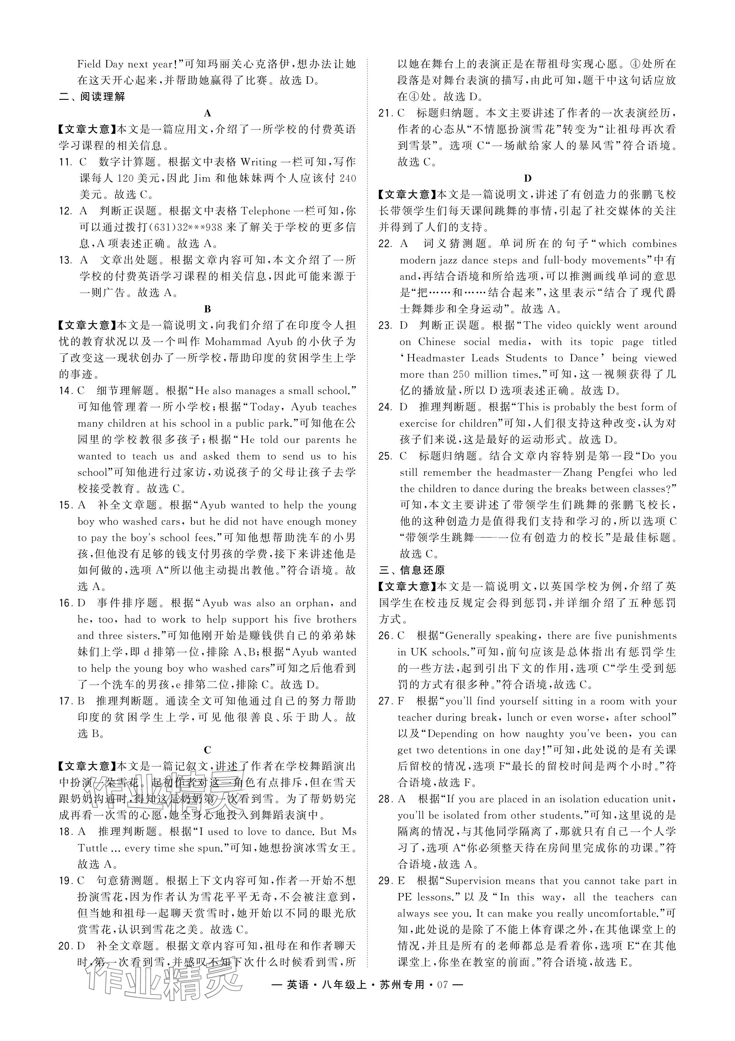 2024年學(xué)霸組合訓(xùn)練八年級(jí)英語(yǔ)上冊(cè)譯林版蘇州專版 參考答案第7頁(yè)