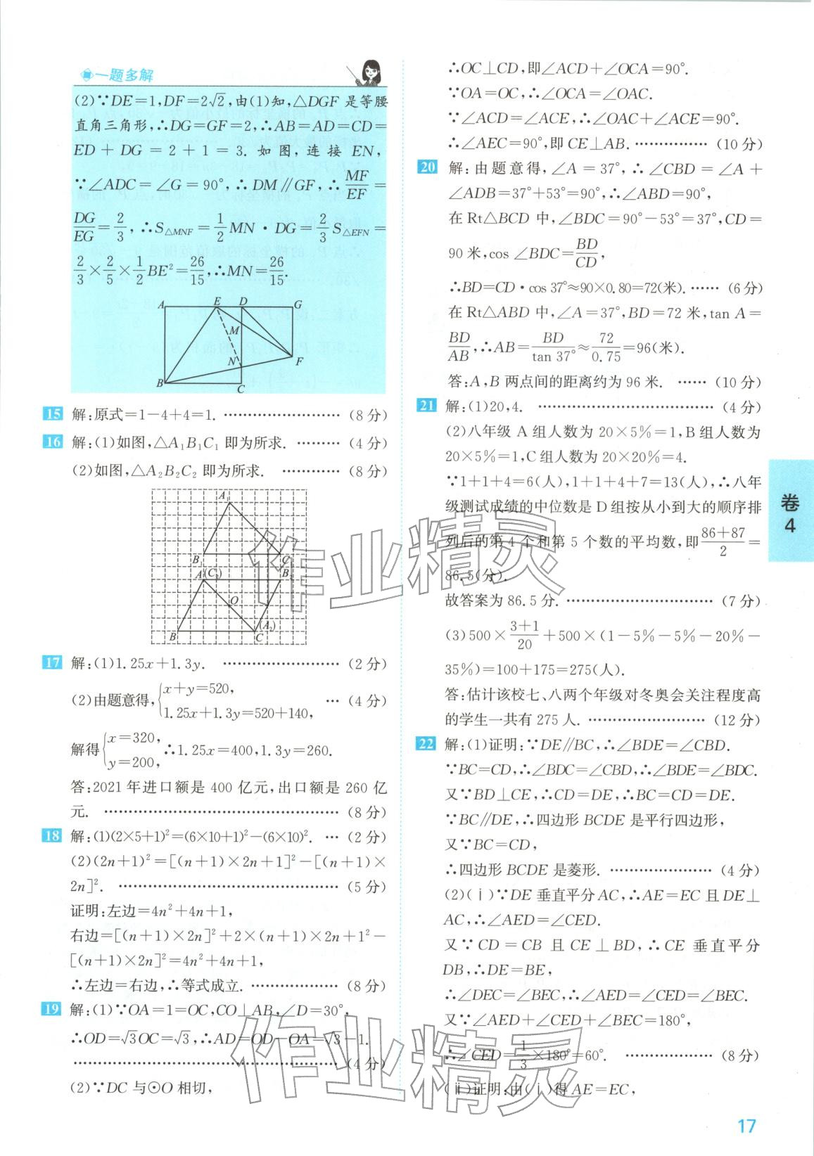 2026年1號卷中考試題精編九年級數(shù)學(xué)安徽專版&nbsp;參考答案第17頁