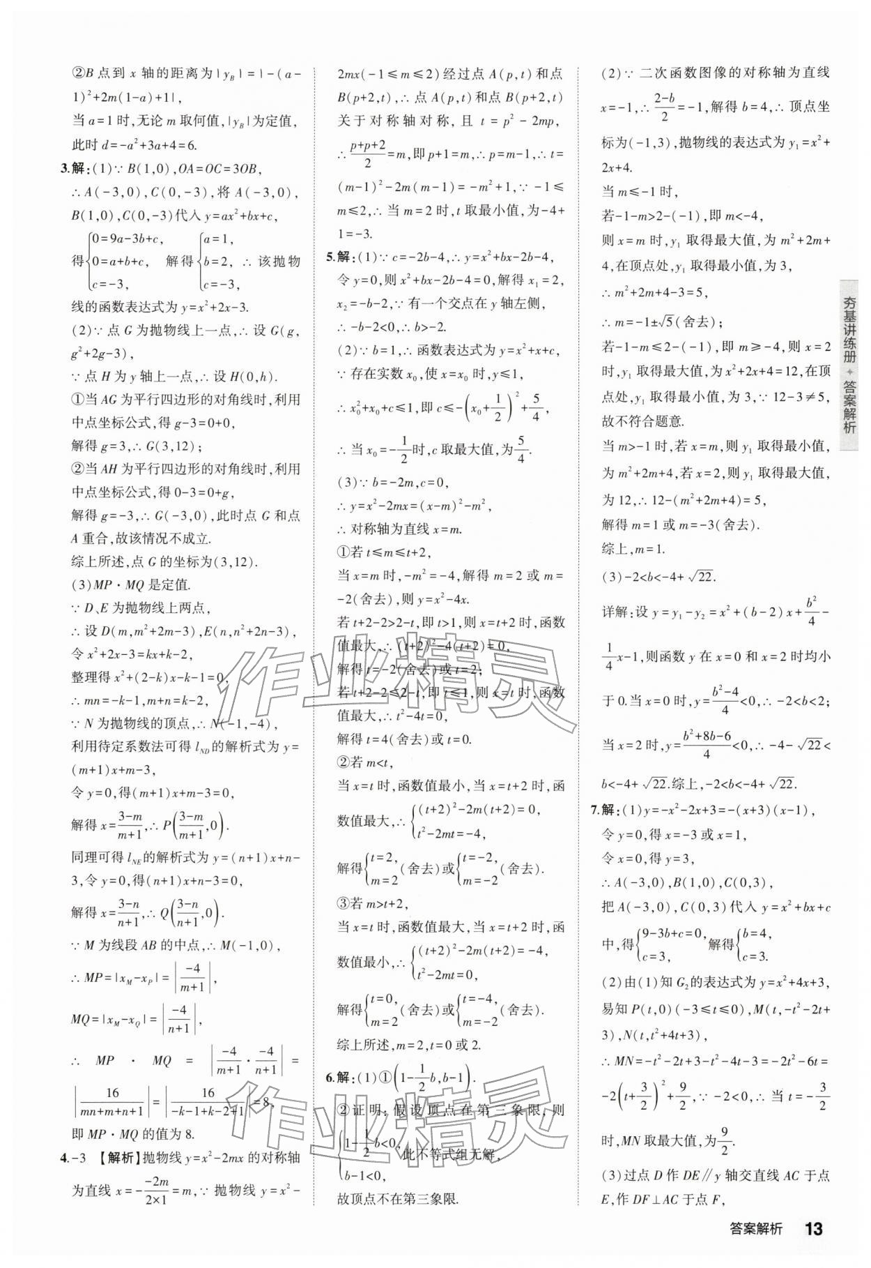 2026年5年中考3年模拟中考数学江苏专版 第13页