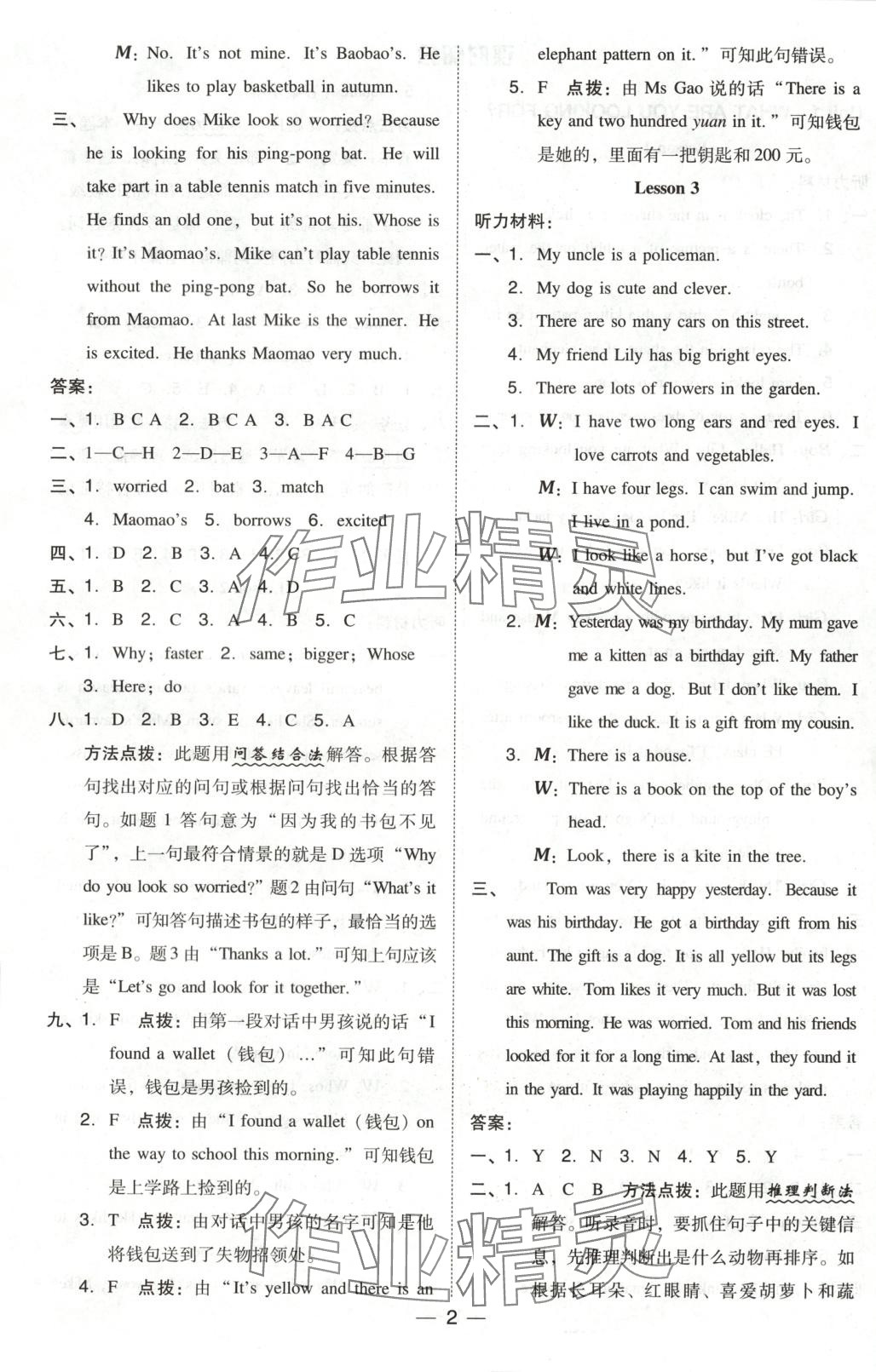 2025年综合应用创新题典中点六年级英语下册北京课改版 第2页
