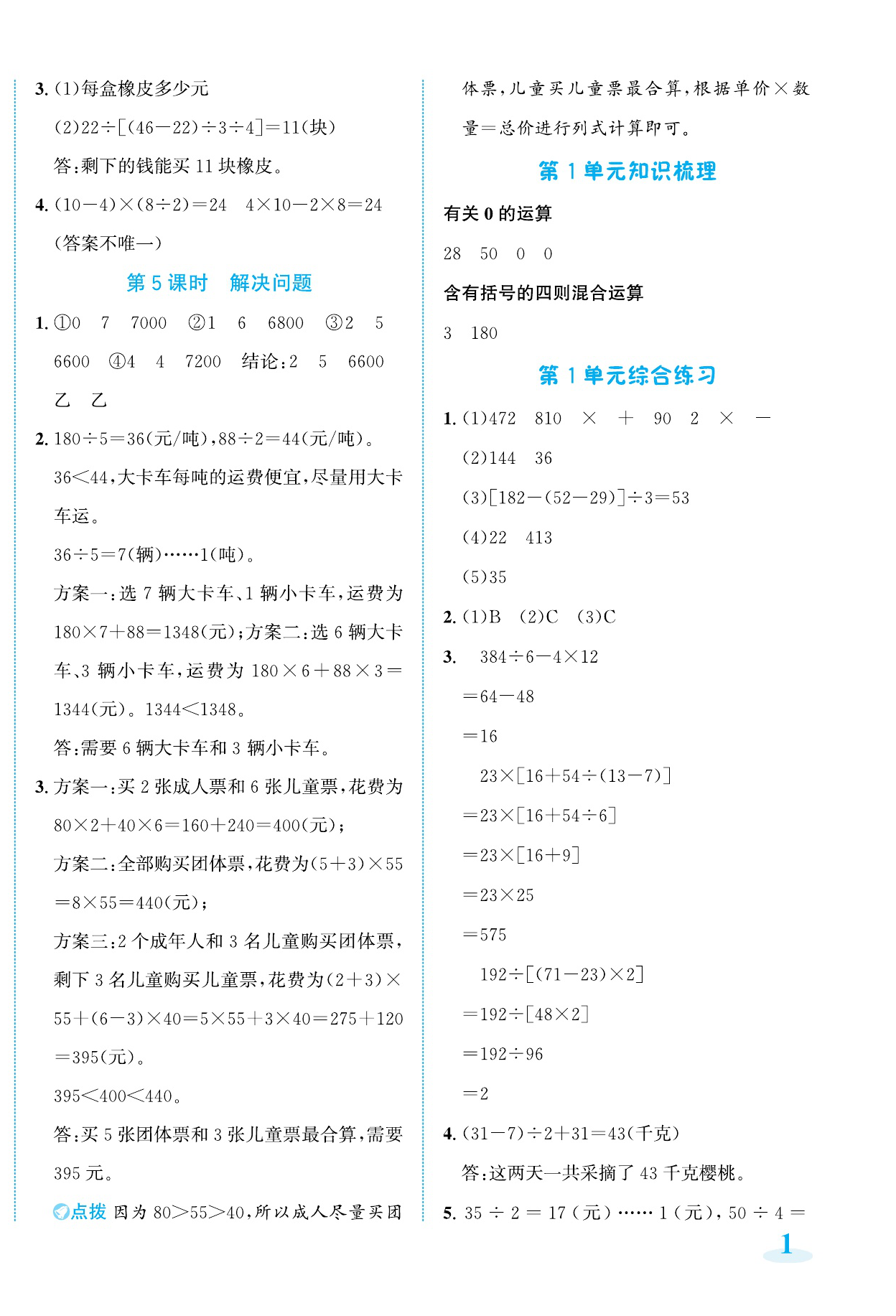 2026年奔跑吧素养天天练四年级数学下册人教版&nbsp;第2页