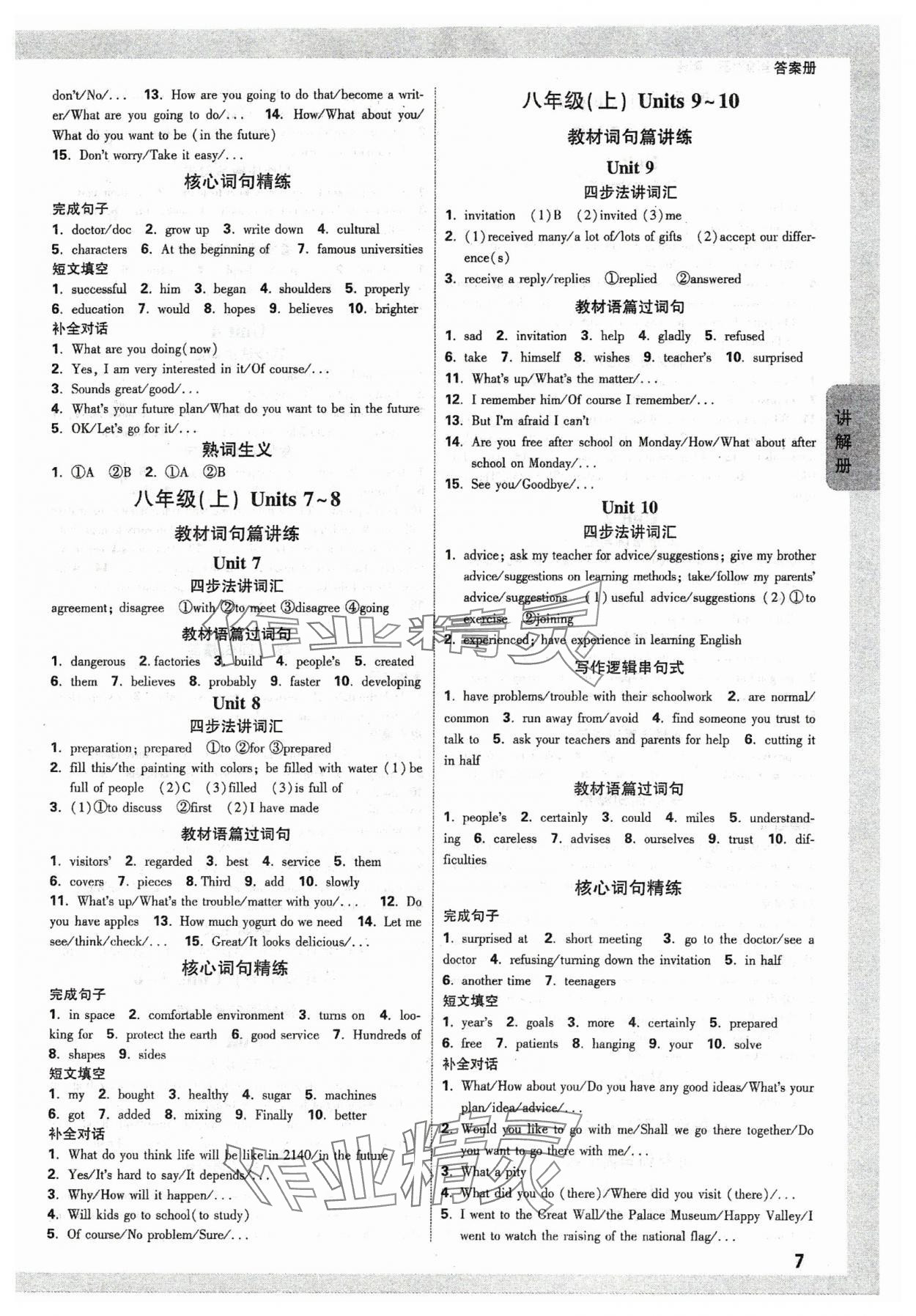 2024年中考面對面英語中考人教版陜西專版 參考答案第6頁