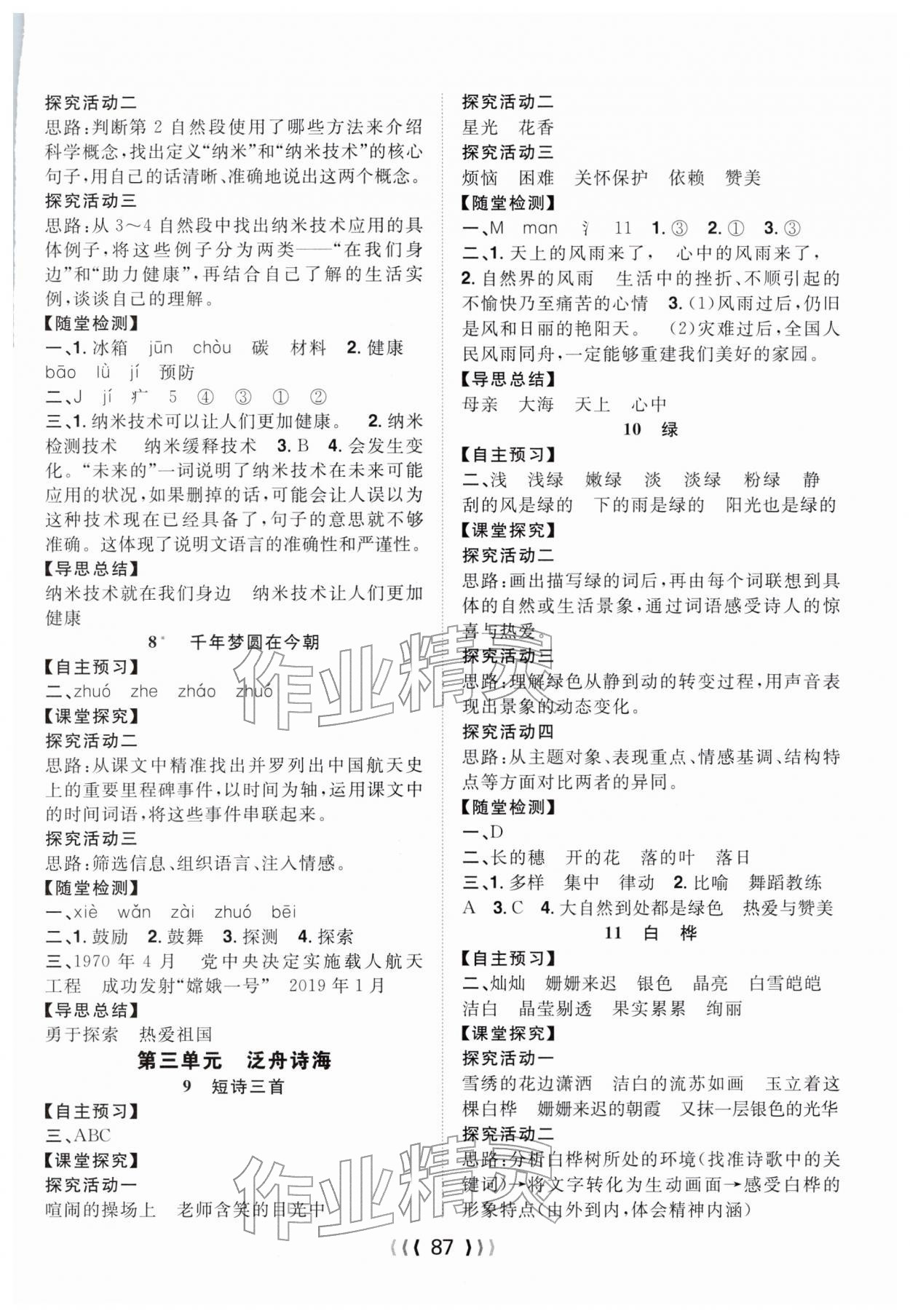 2026年优质课堂导学案四年级语文下册人教版&nbsp;第3页